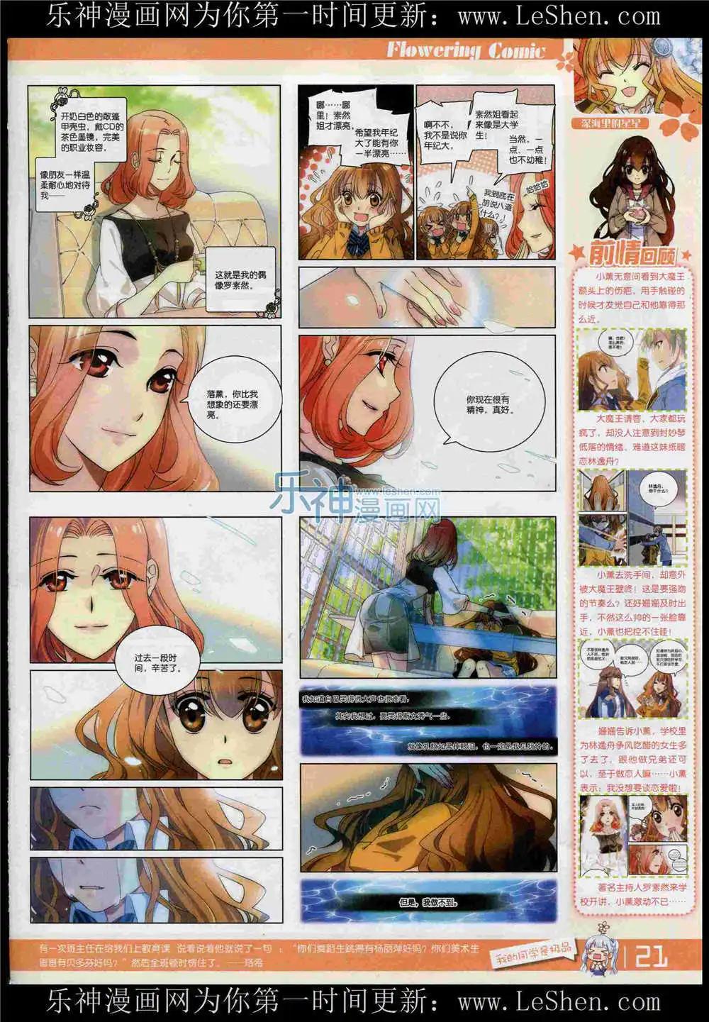 🍹花漫 第10期 第23页
