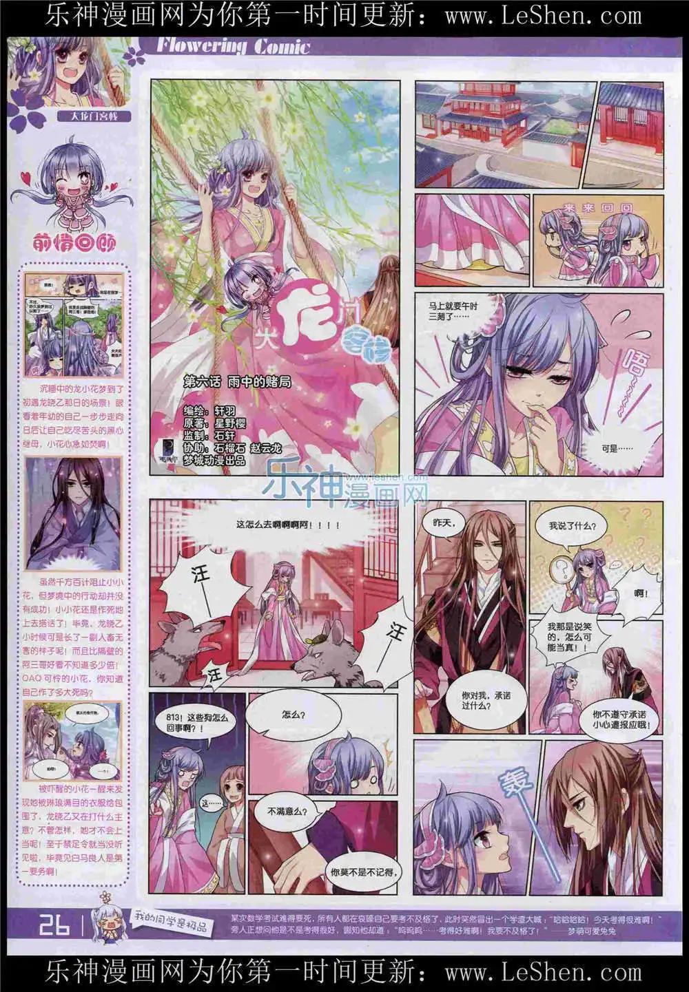 🍹花漫 第10期 第28页