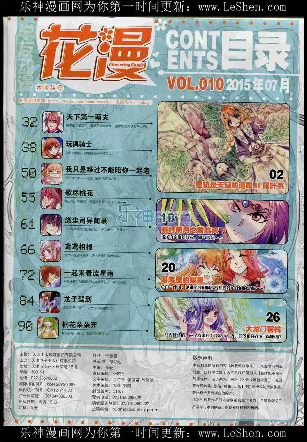 🍹花漫 第10期 第3页