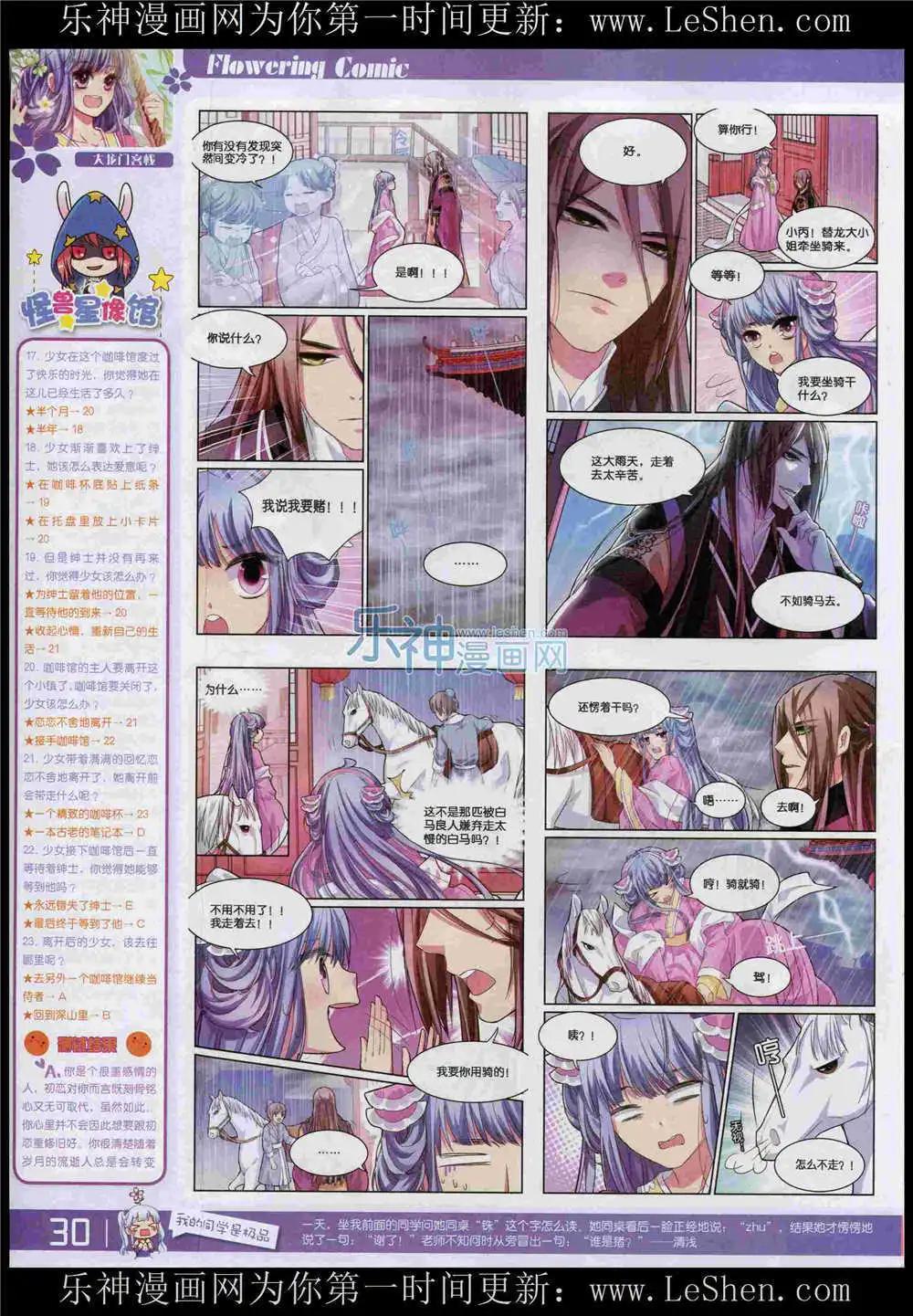 🍹花漫 第10期 第32页
