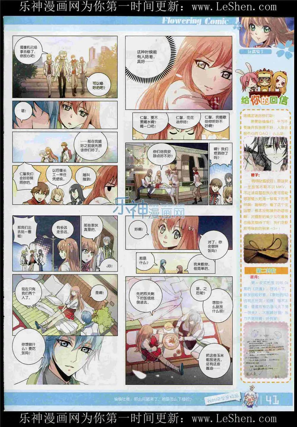 🍹花漫 第10期 第43页