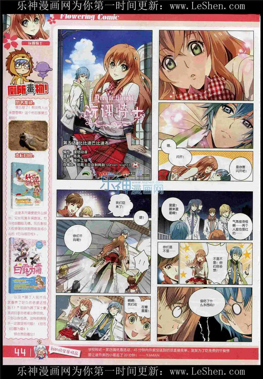 🍹花漫 第10期 第46页