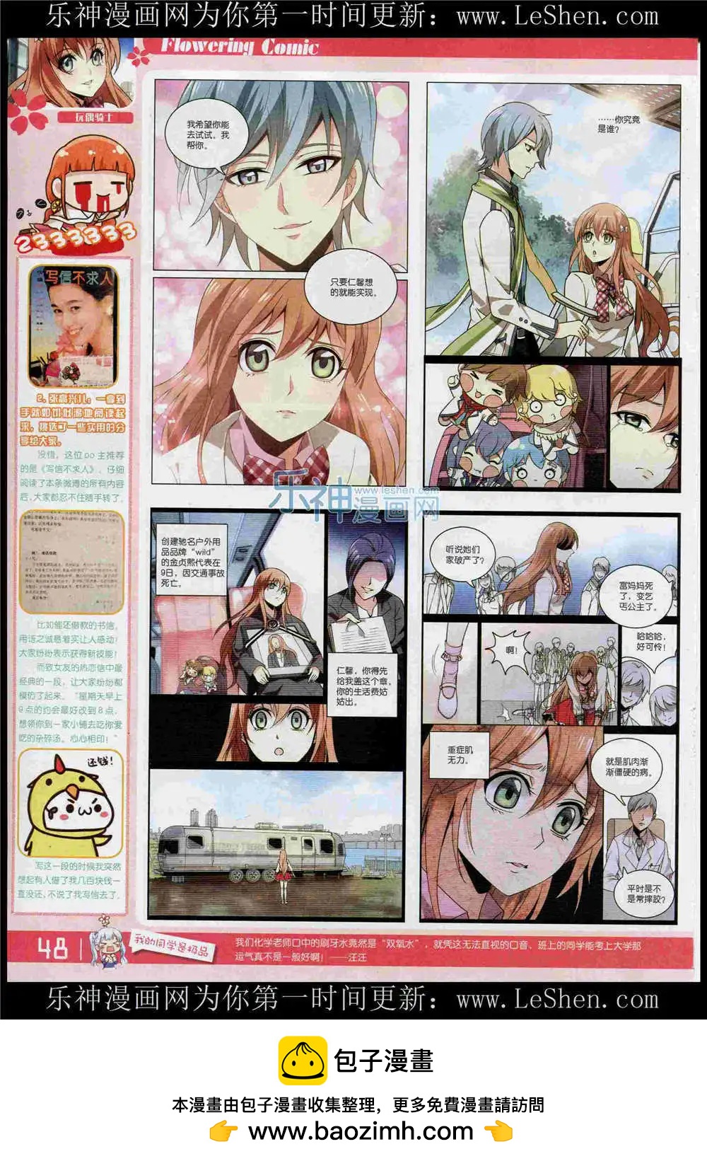 🍹花漫 第10期 第50页