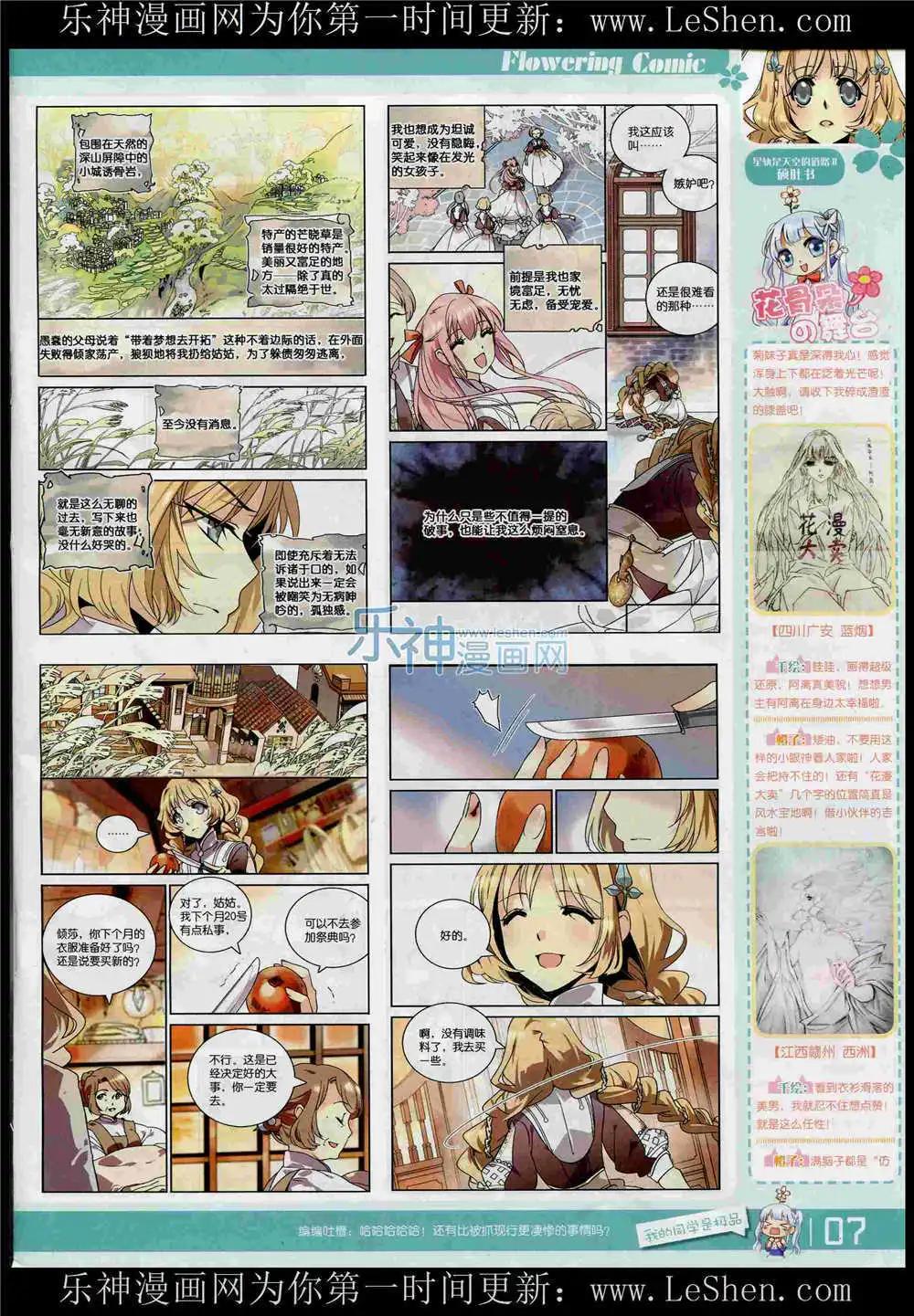 🍹花漫 第10期 第9页