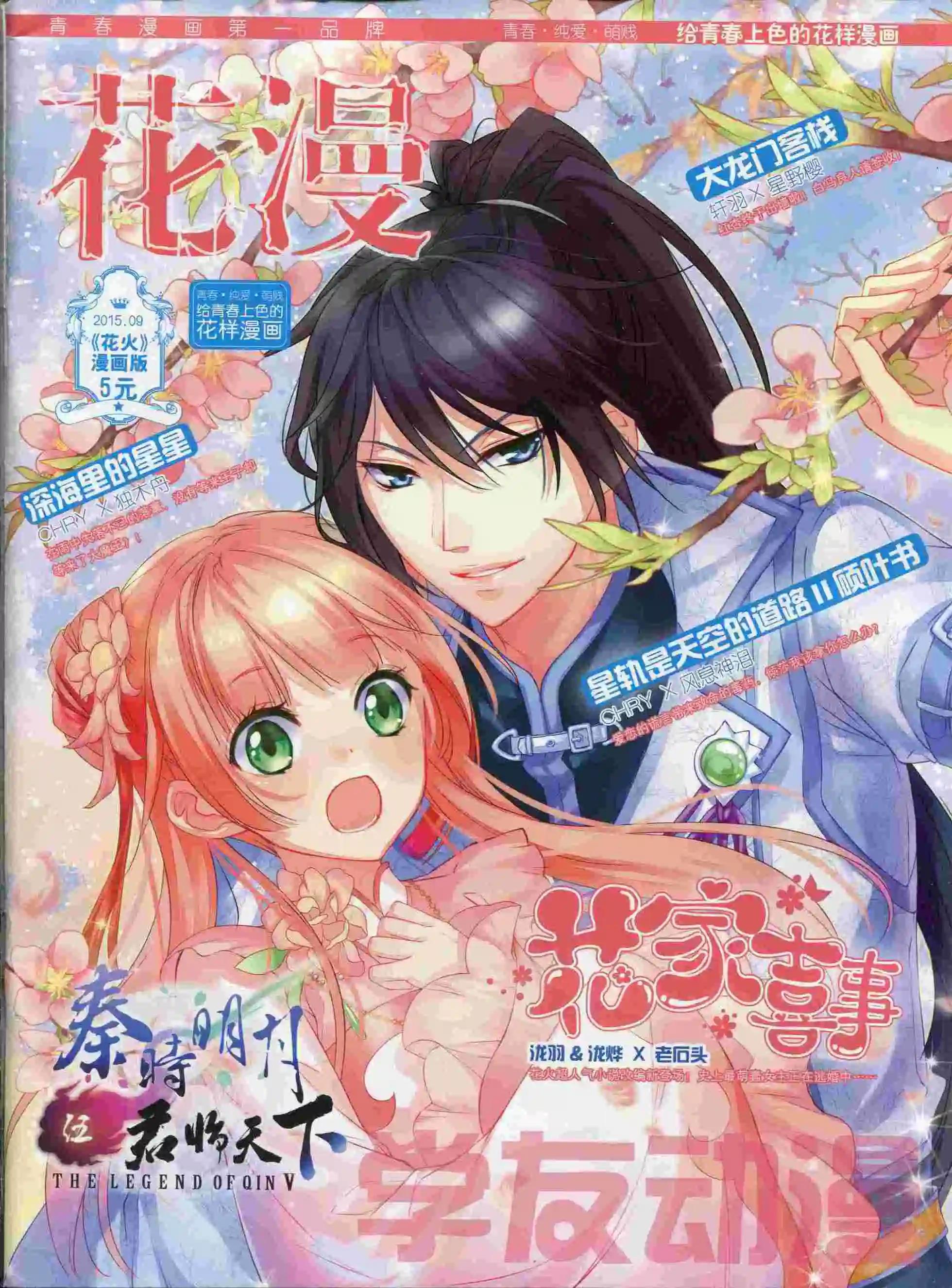 🍹花漫 第12期 第1页
