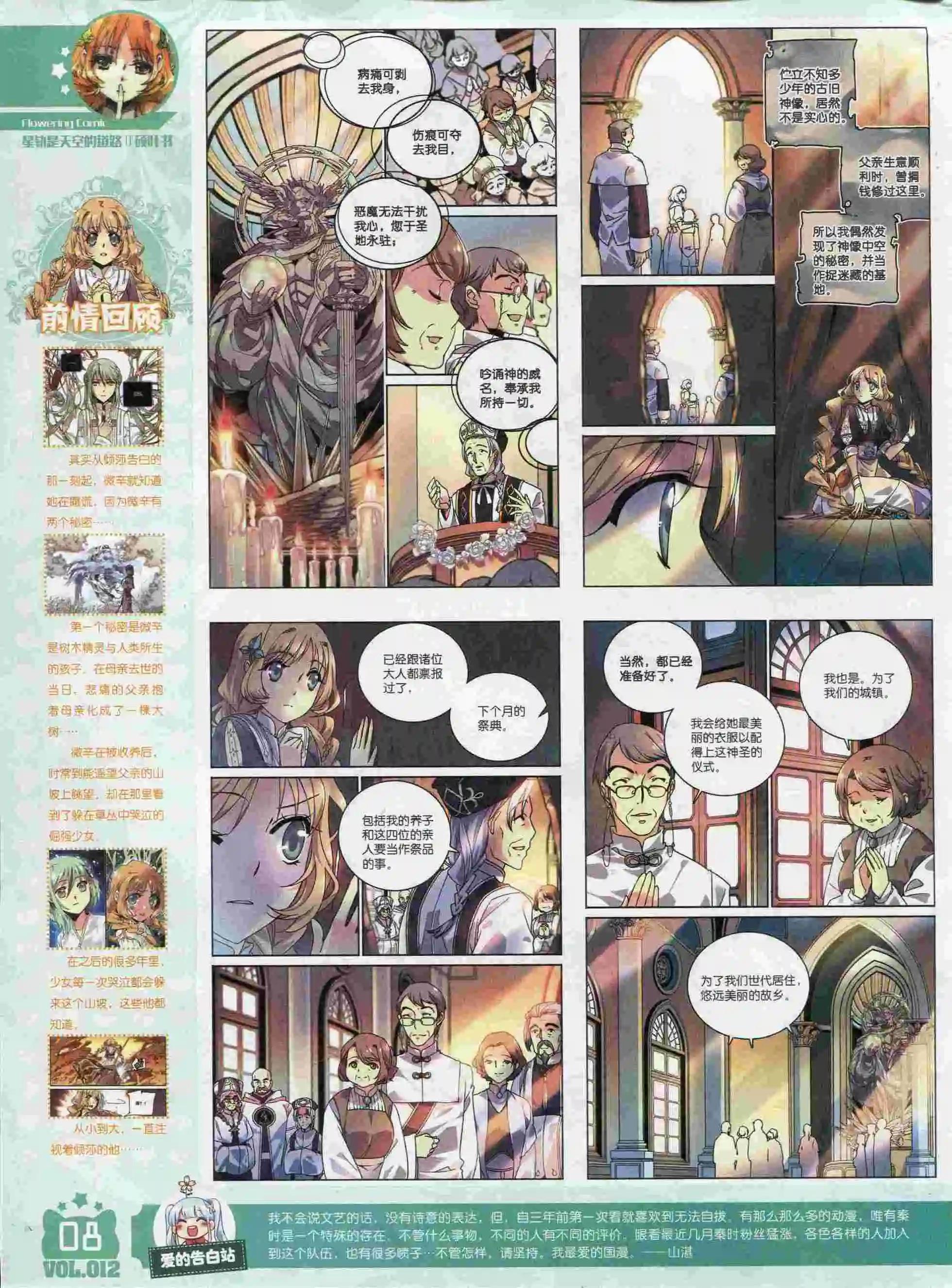 🍹花漫 第12期 第10页