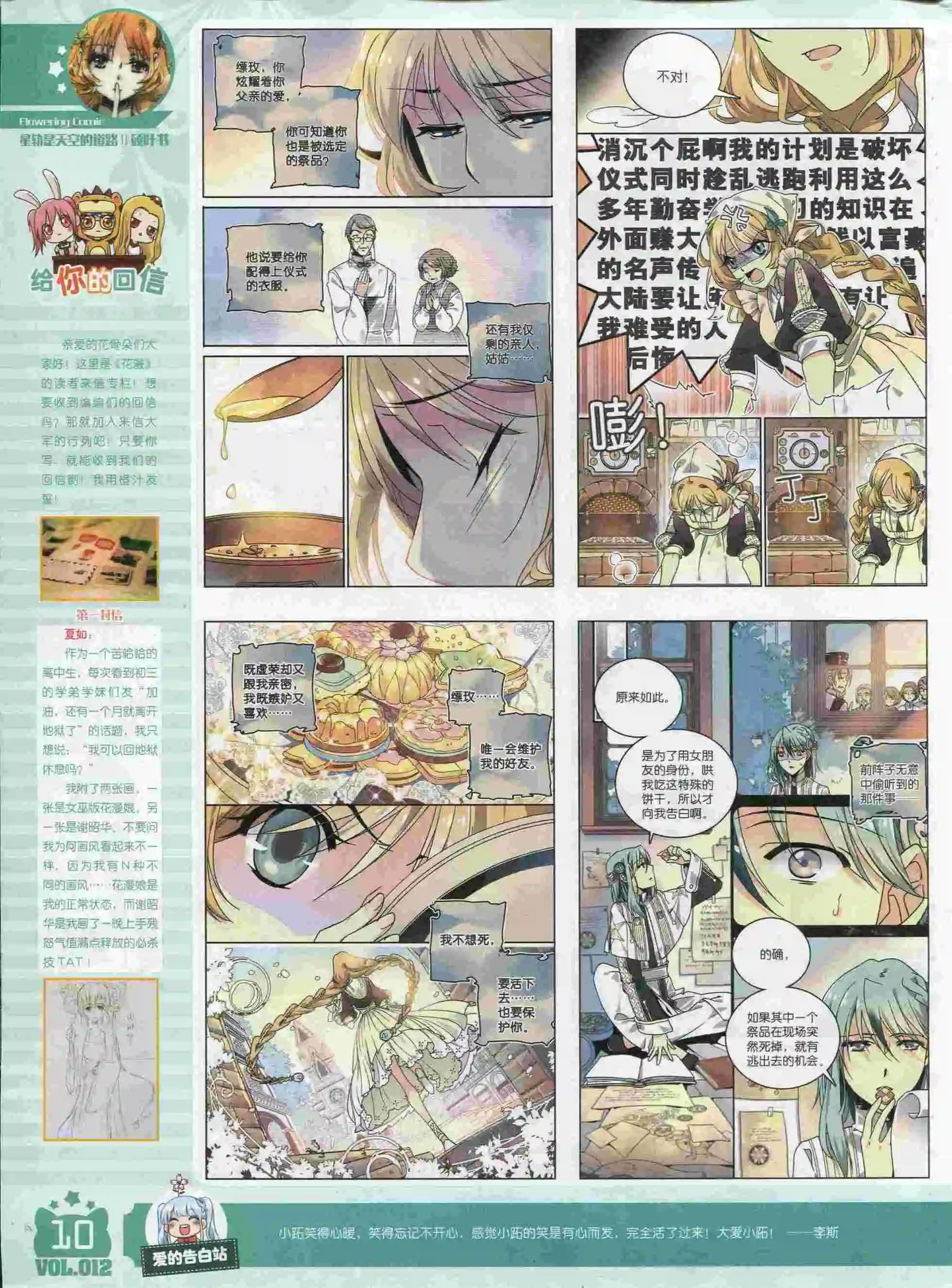🍹花漫 第12期 第12页