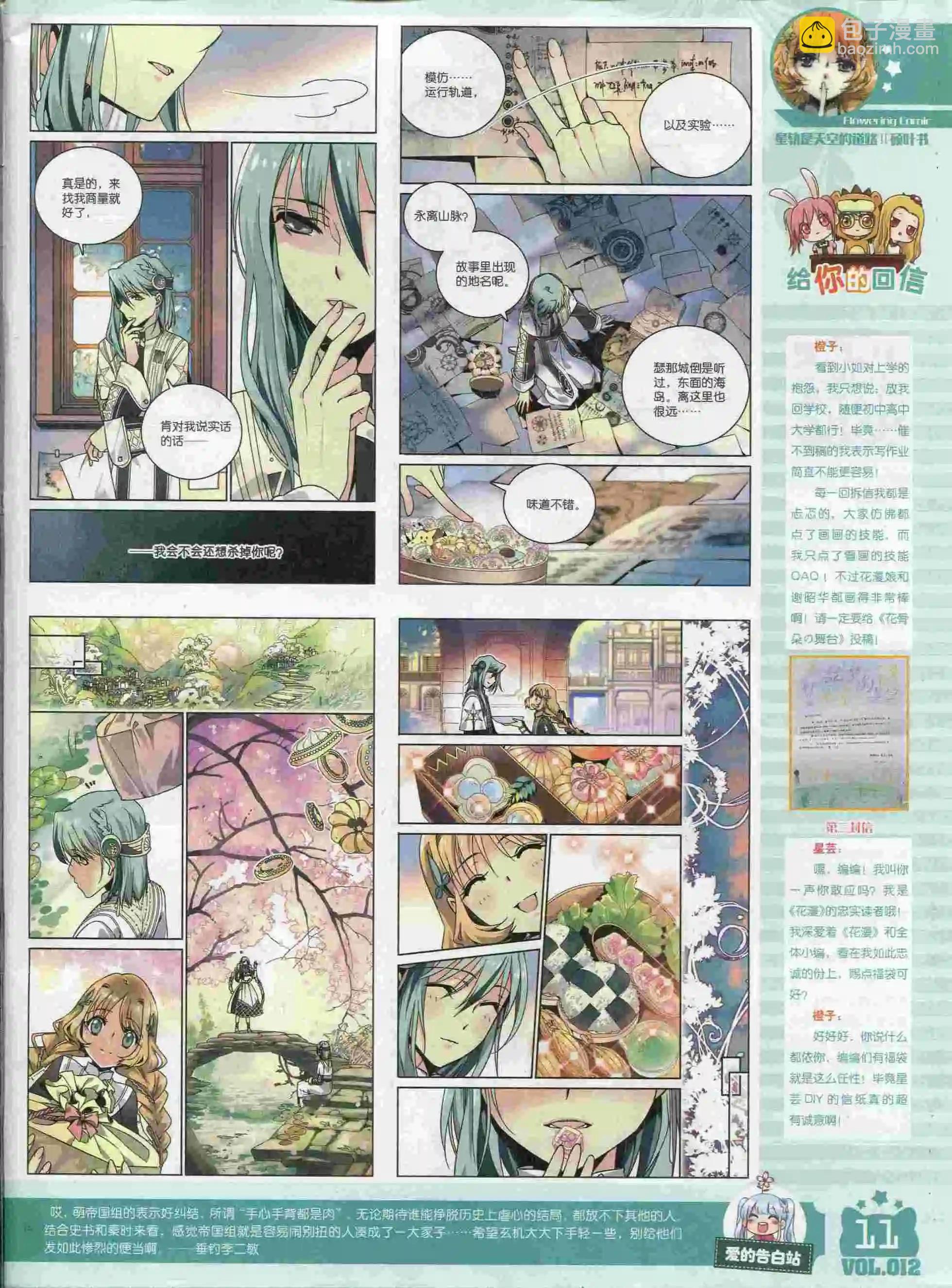 🍹花漫 第12期 第13页
