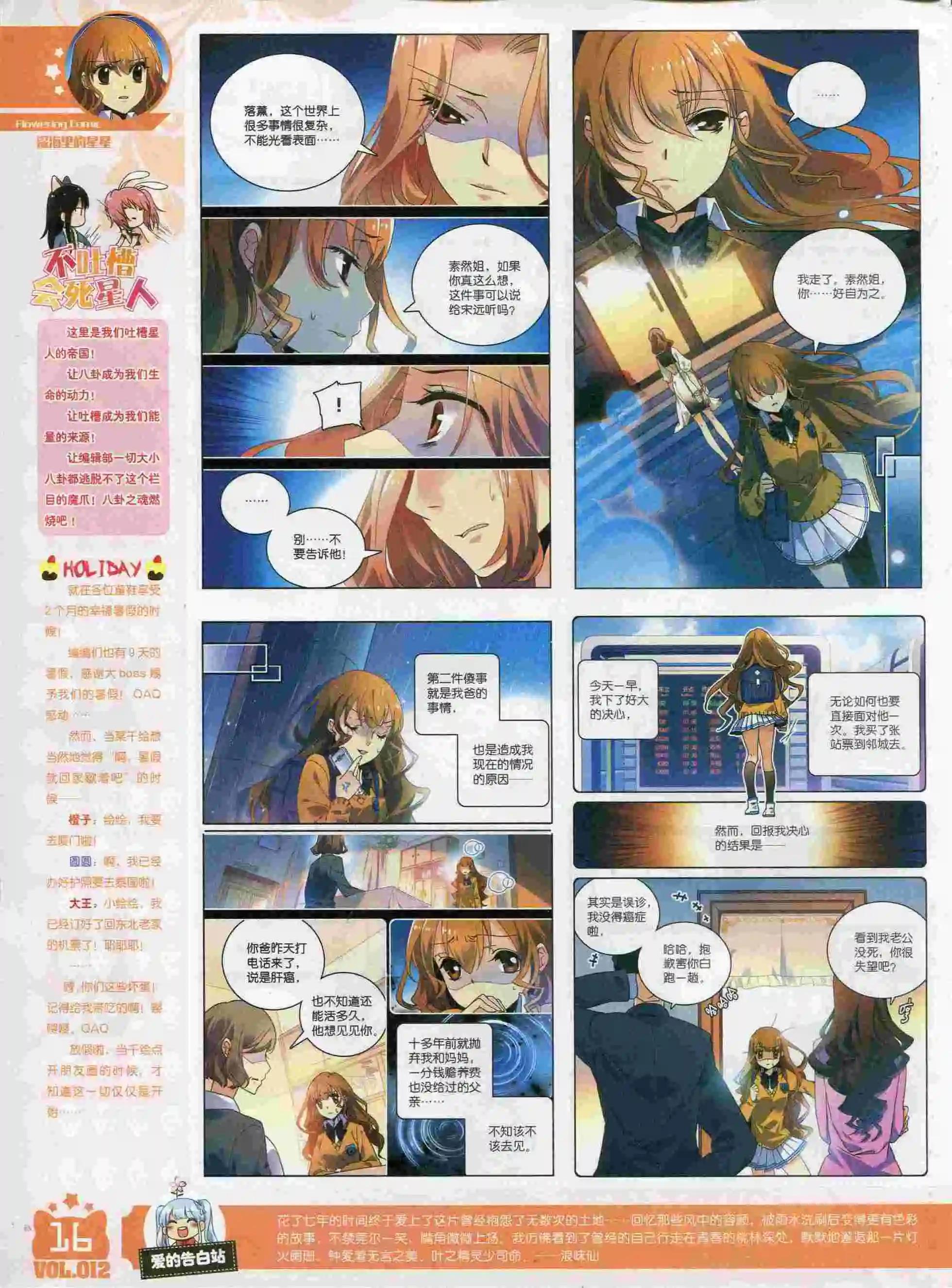 🍹花漫 第12期 第18页