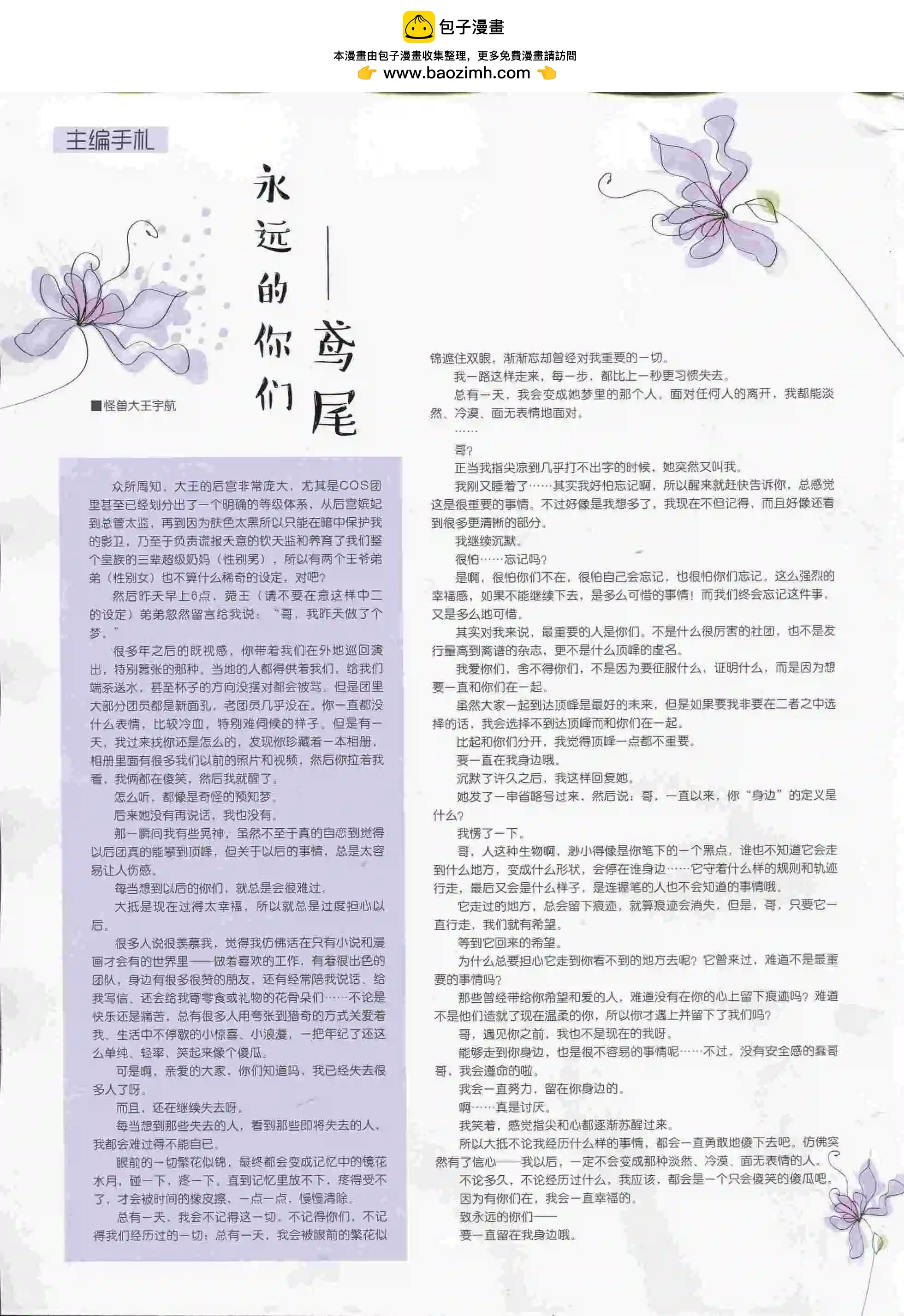🍹花漫 第12期 第2页