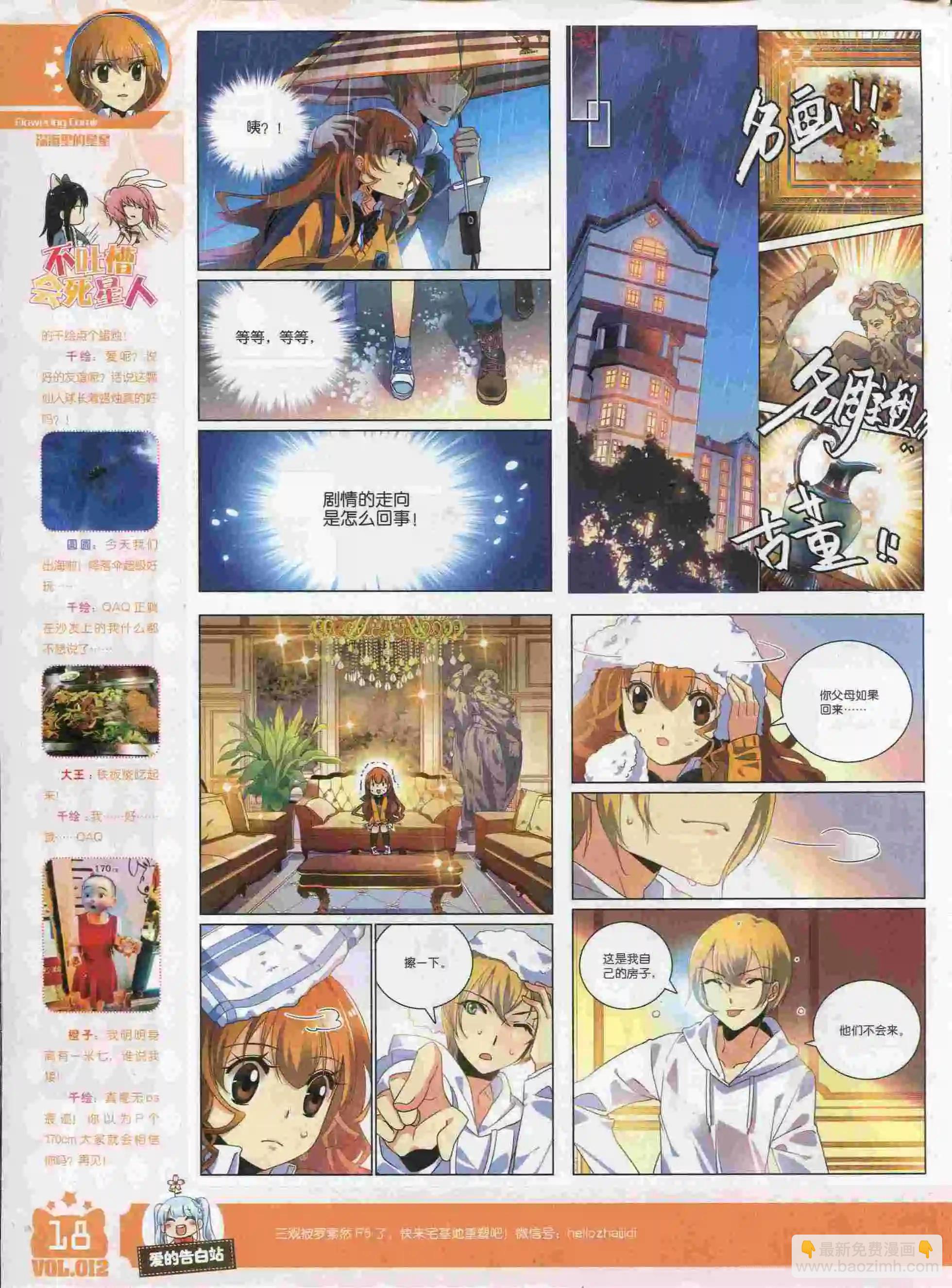 🍹花漫 第12期 第20页