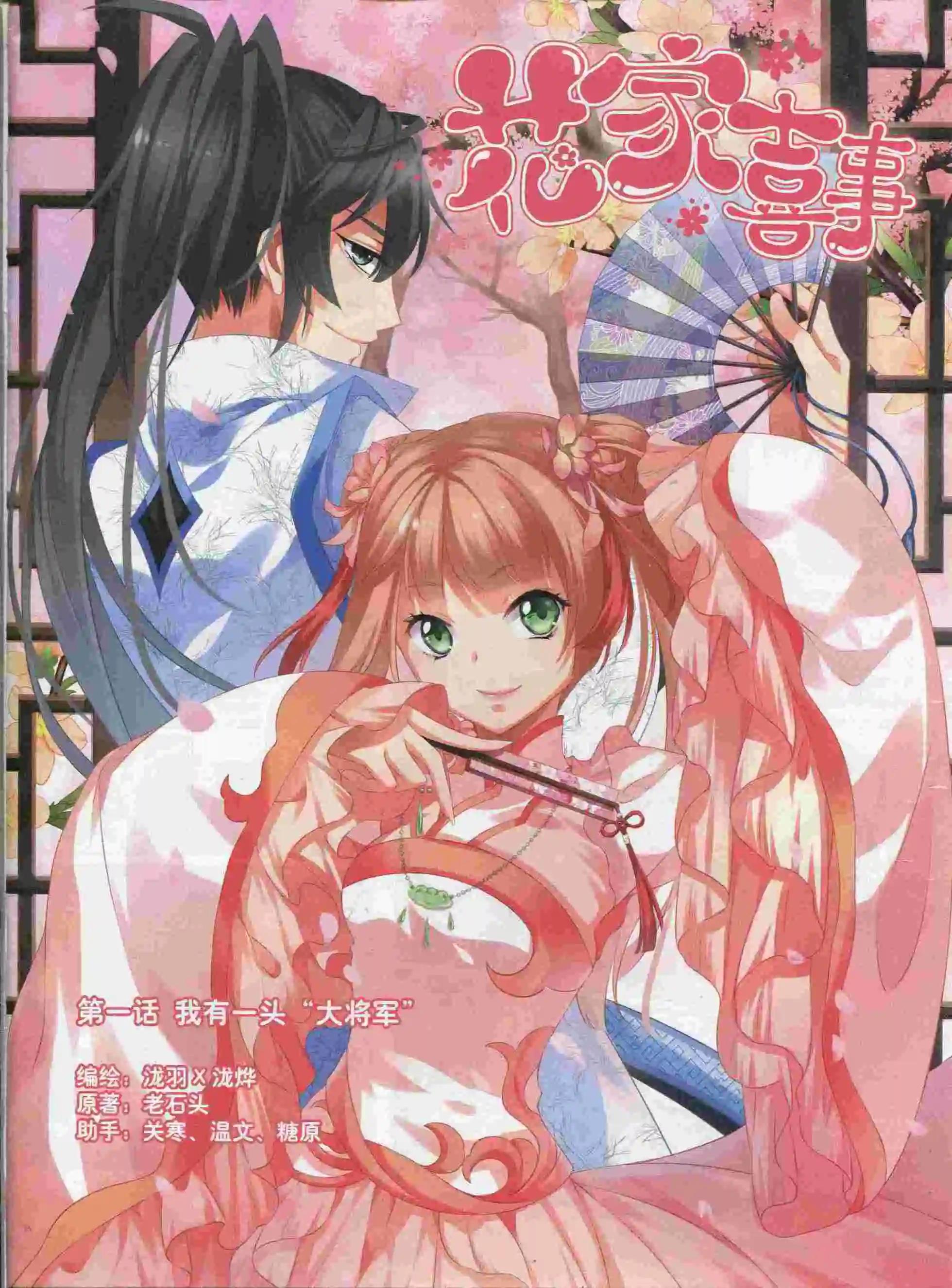 🍹花漫 第12期 第21页