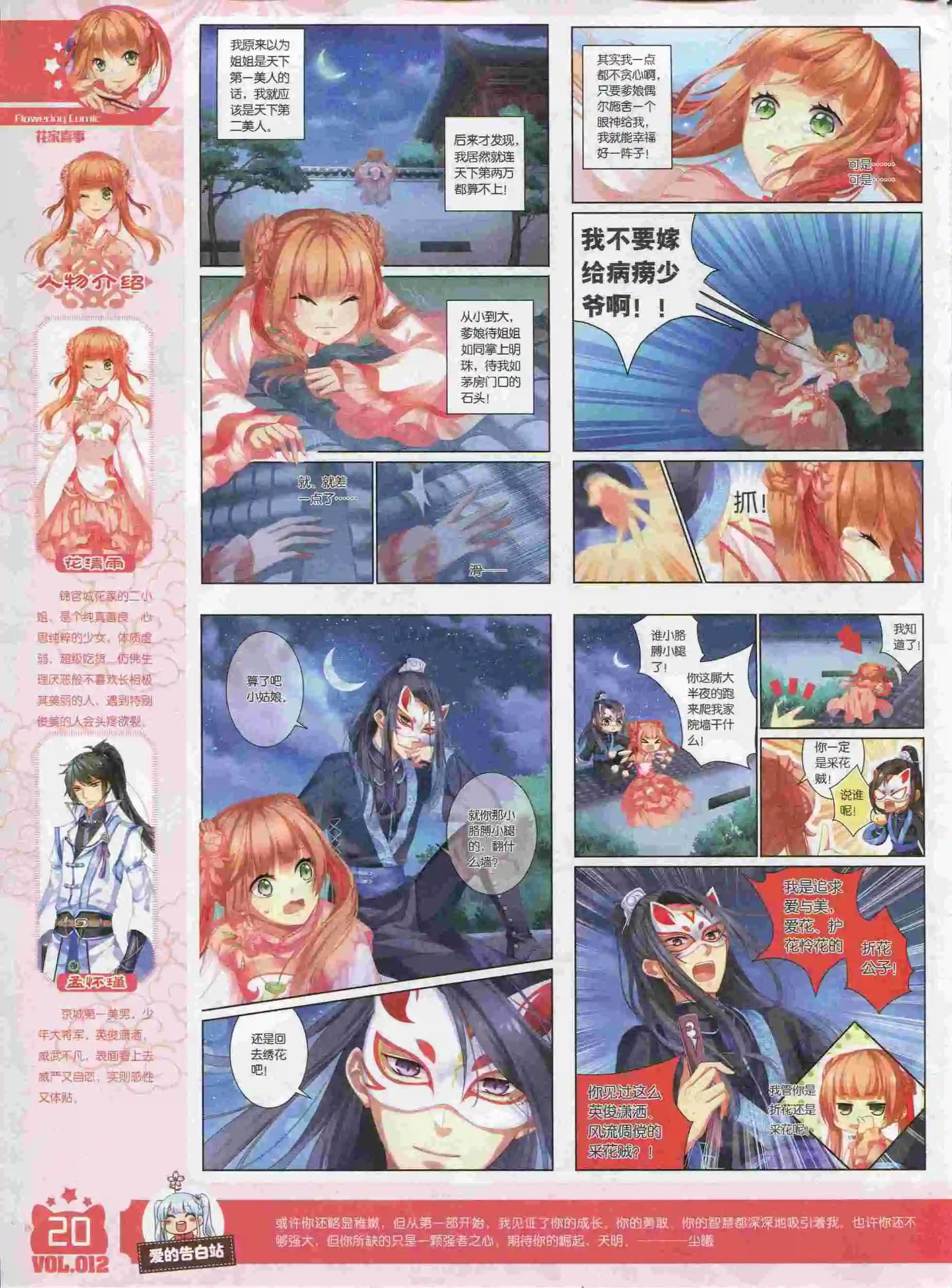🍹花漫 第12期 第22页