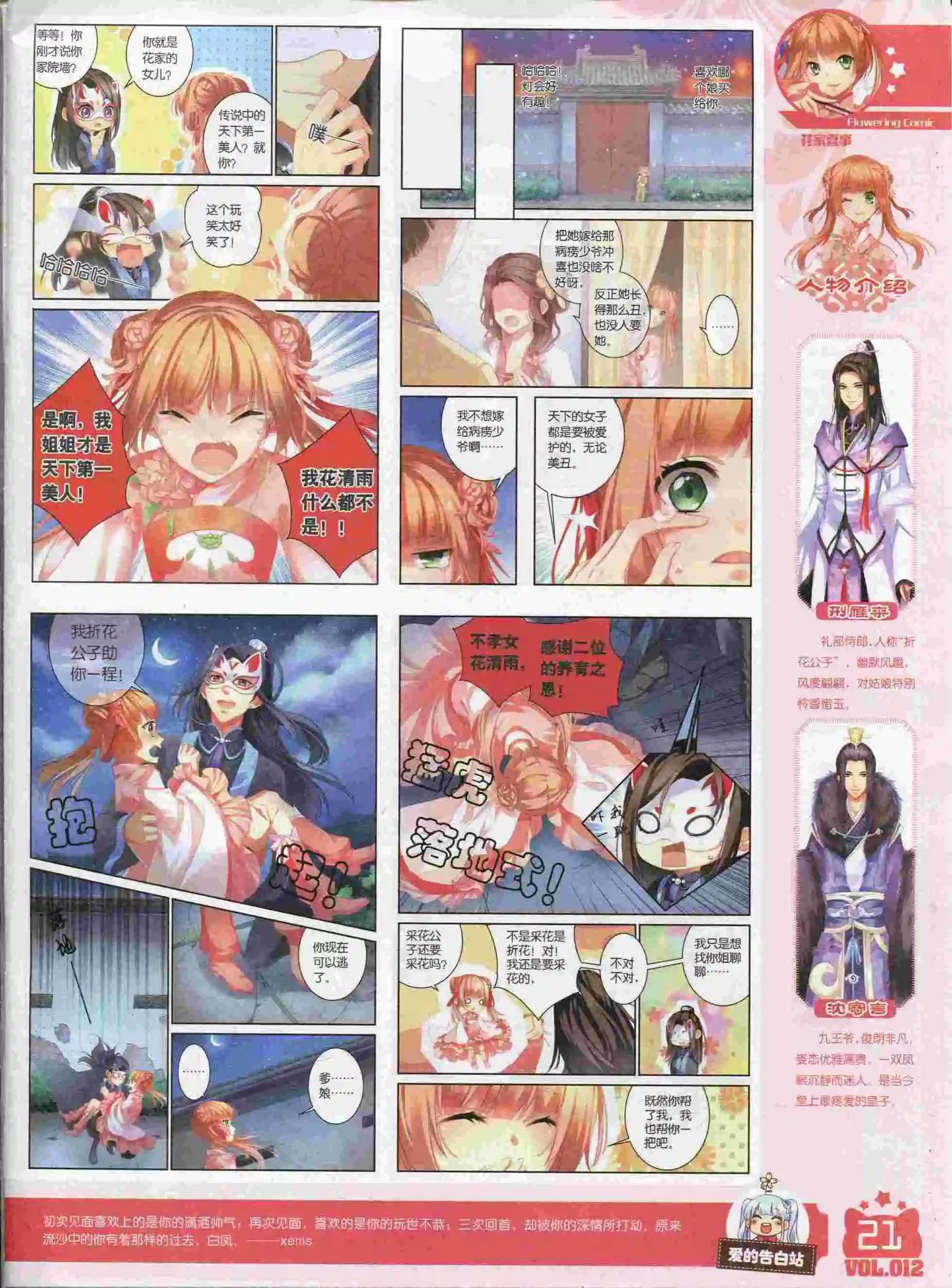 🍹花漫 第12期 第23页