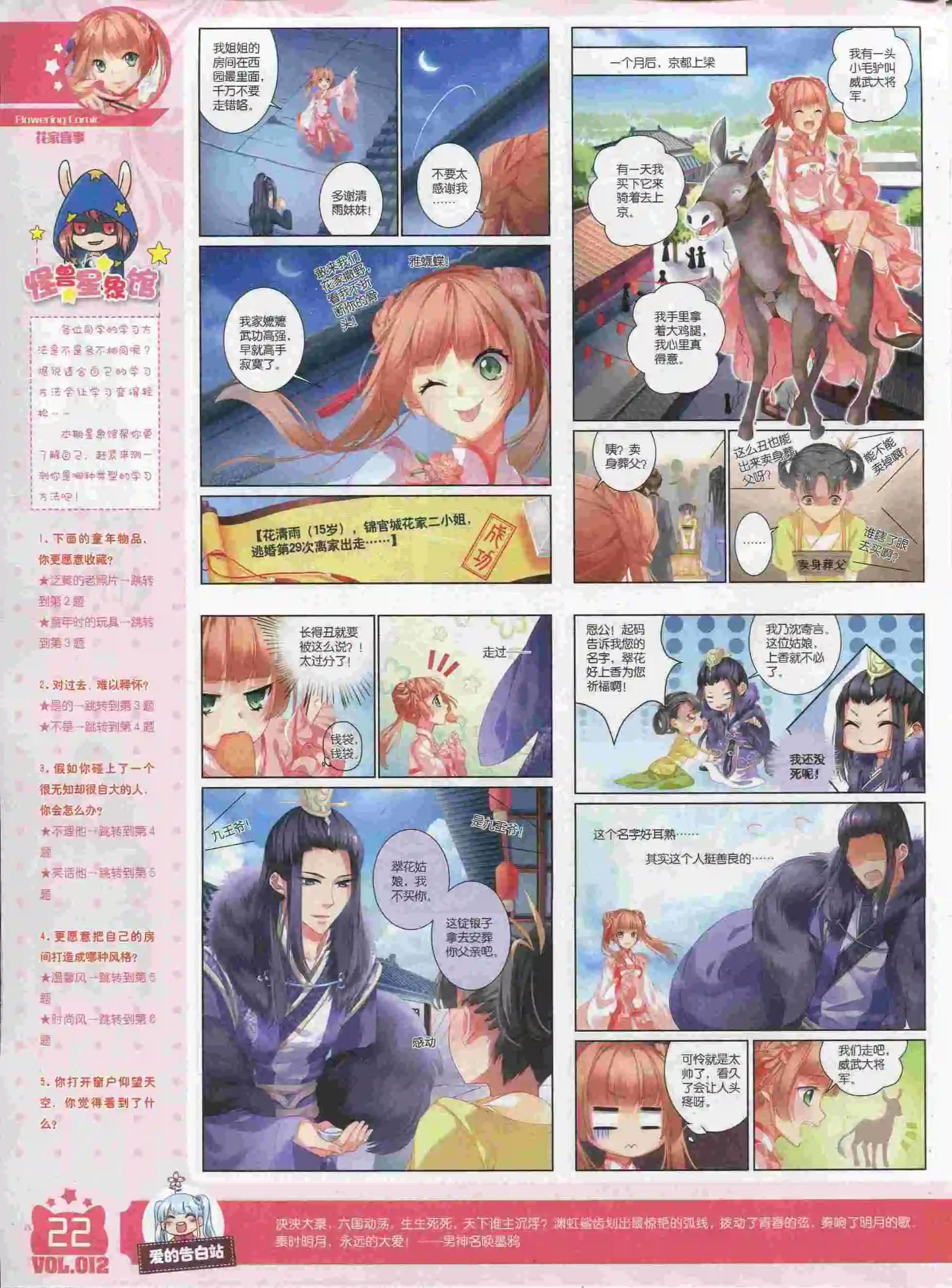 🍹花漫 第12期 第24页