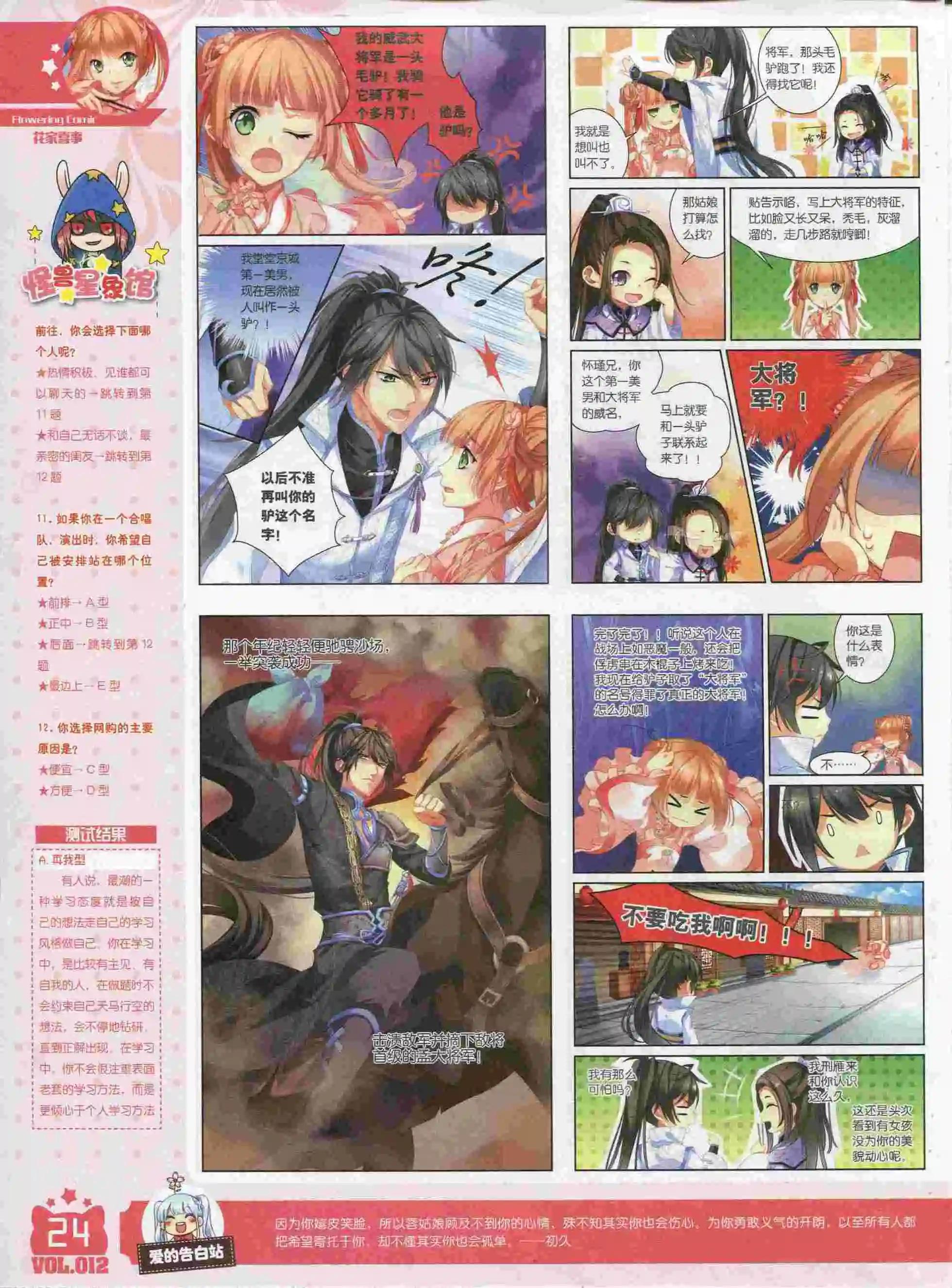 🍹花漫 第12期 第26页