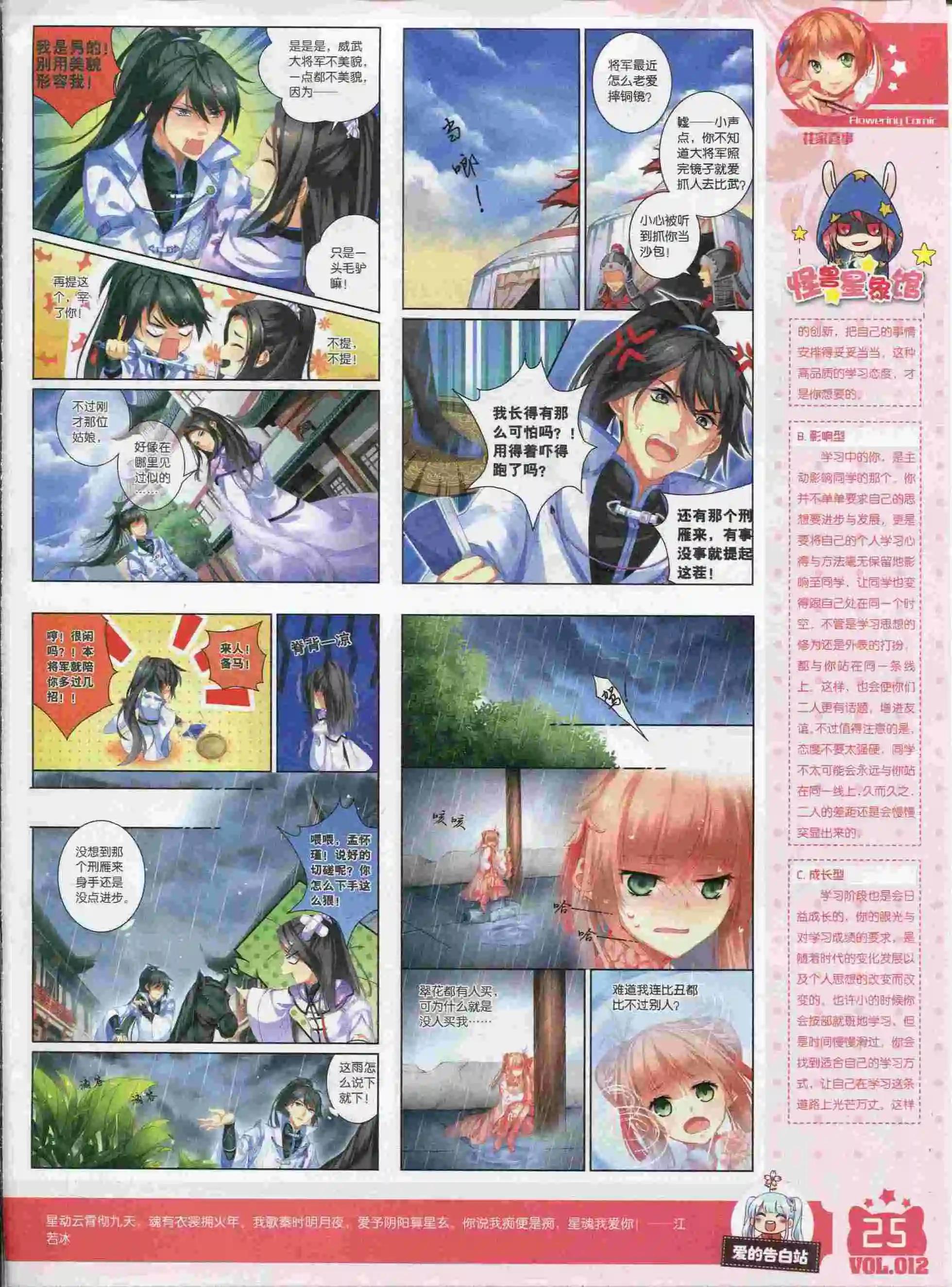 🍹花漫 第12期 第27页