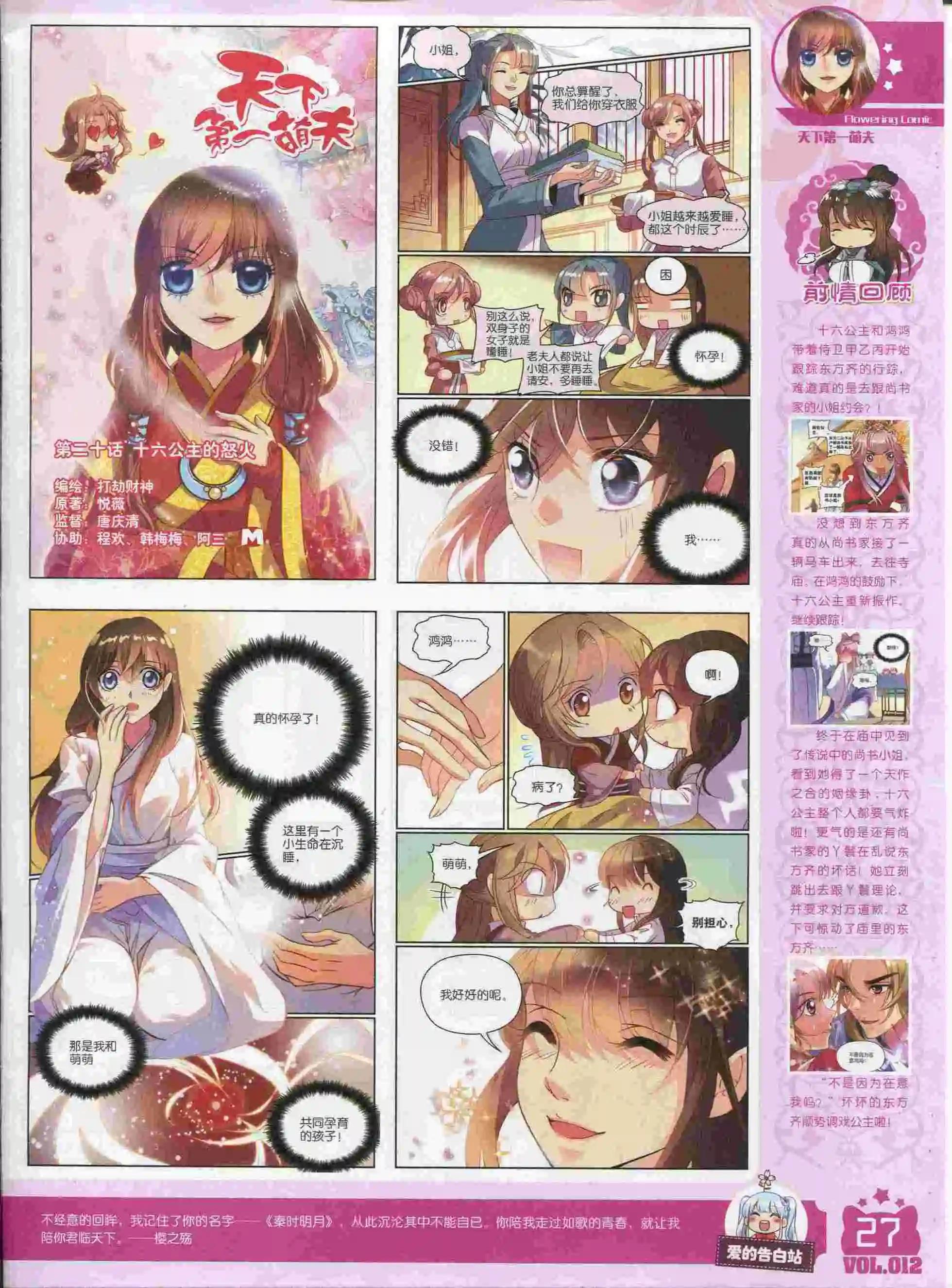 🍹花漫 第12期 第29页