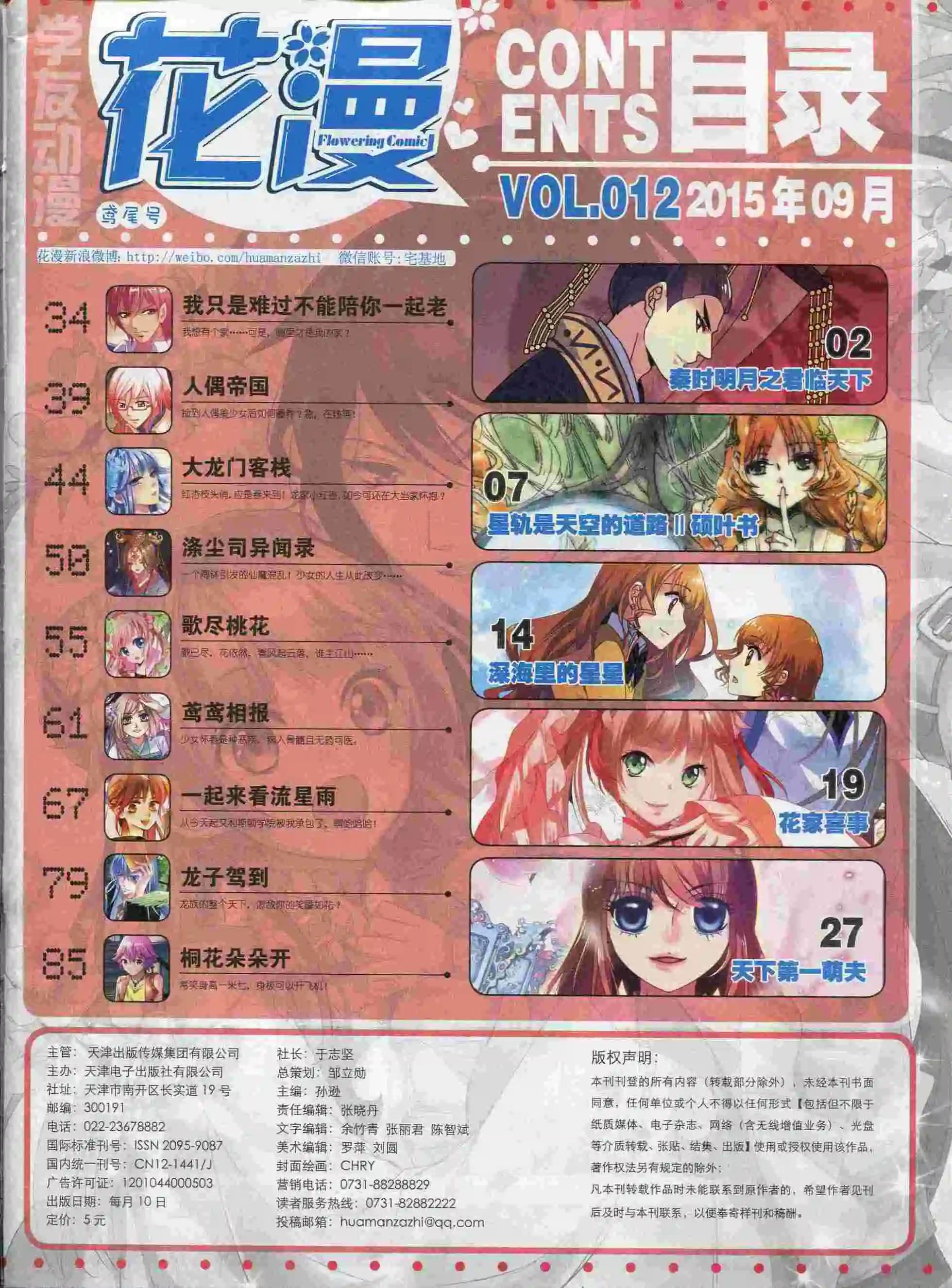 🍹花漫 第12期 第3页