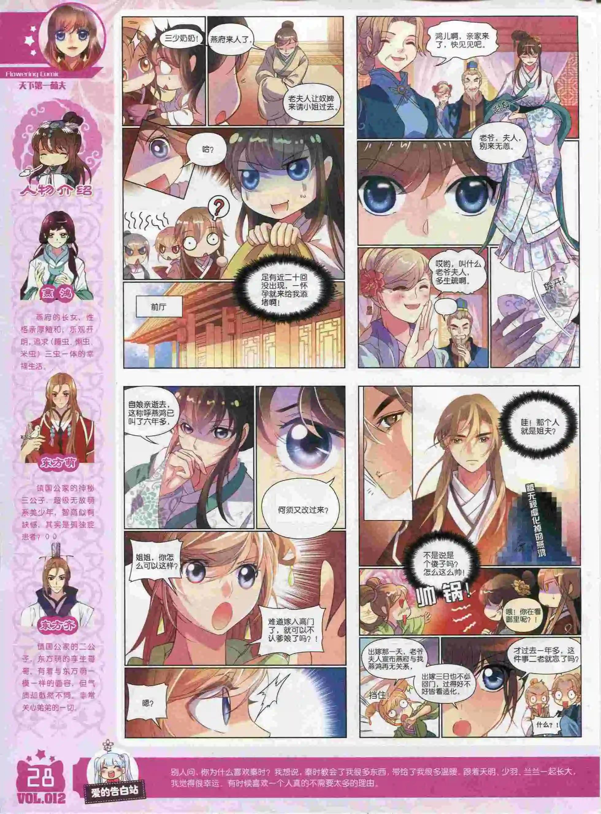 🍹花漫 第12期 第30页