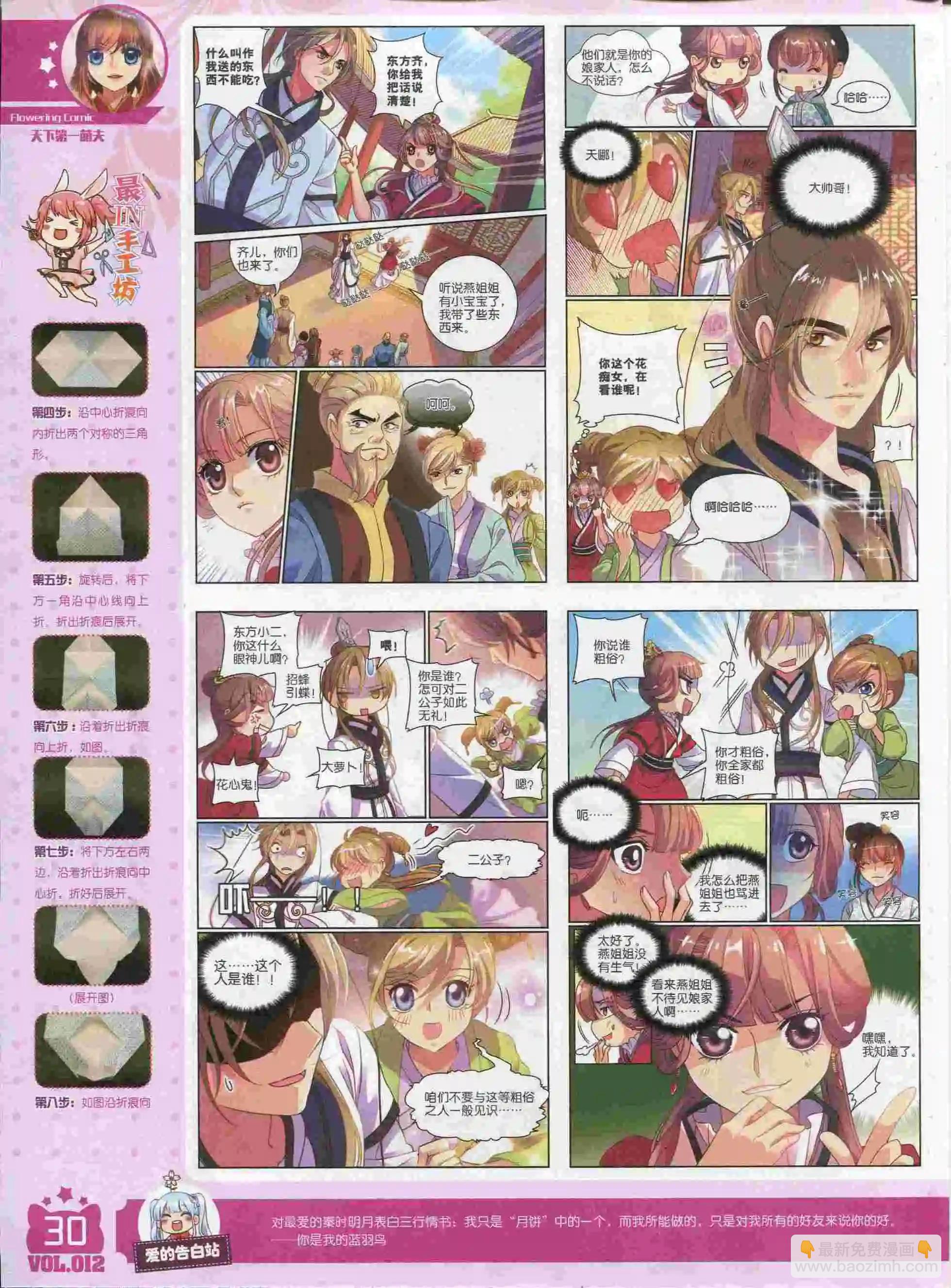 🍹花漫 第12期 第32页