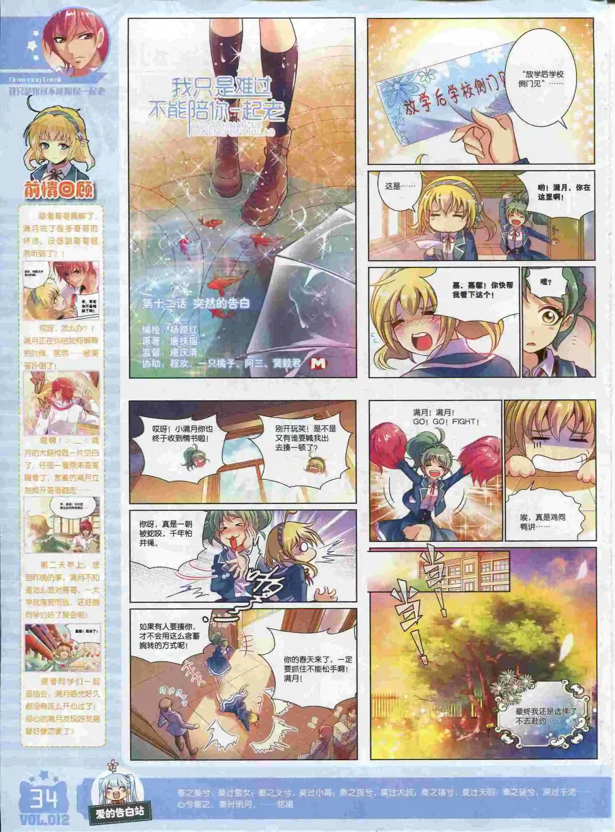 🍹花漫 第12期 第36页