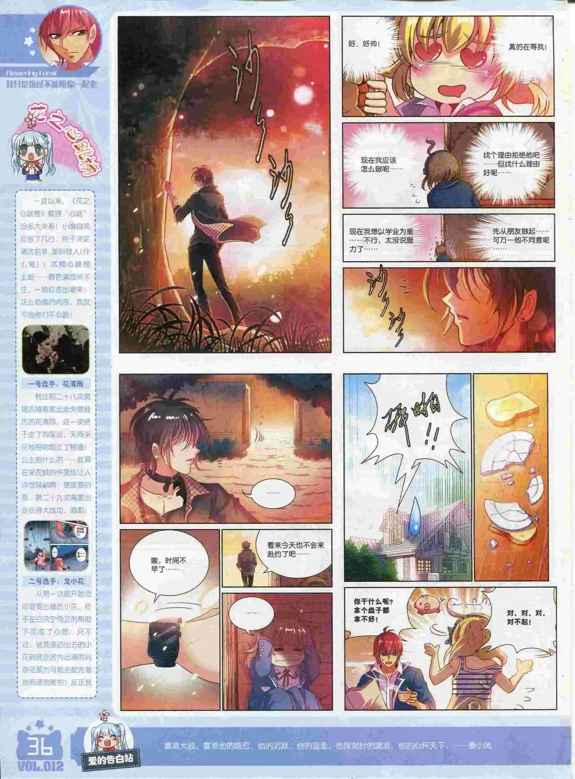 🍹花漫 第12期 第38页