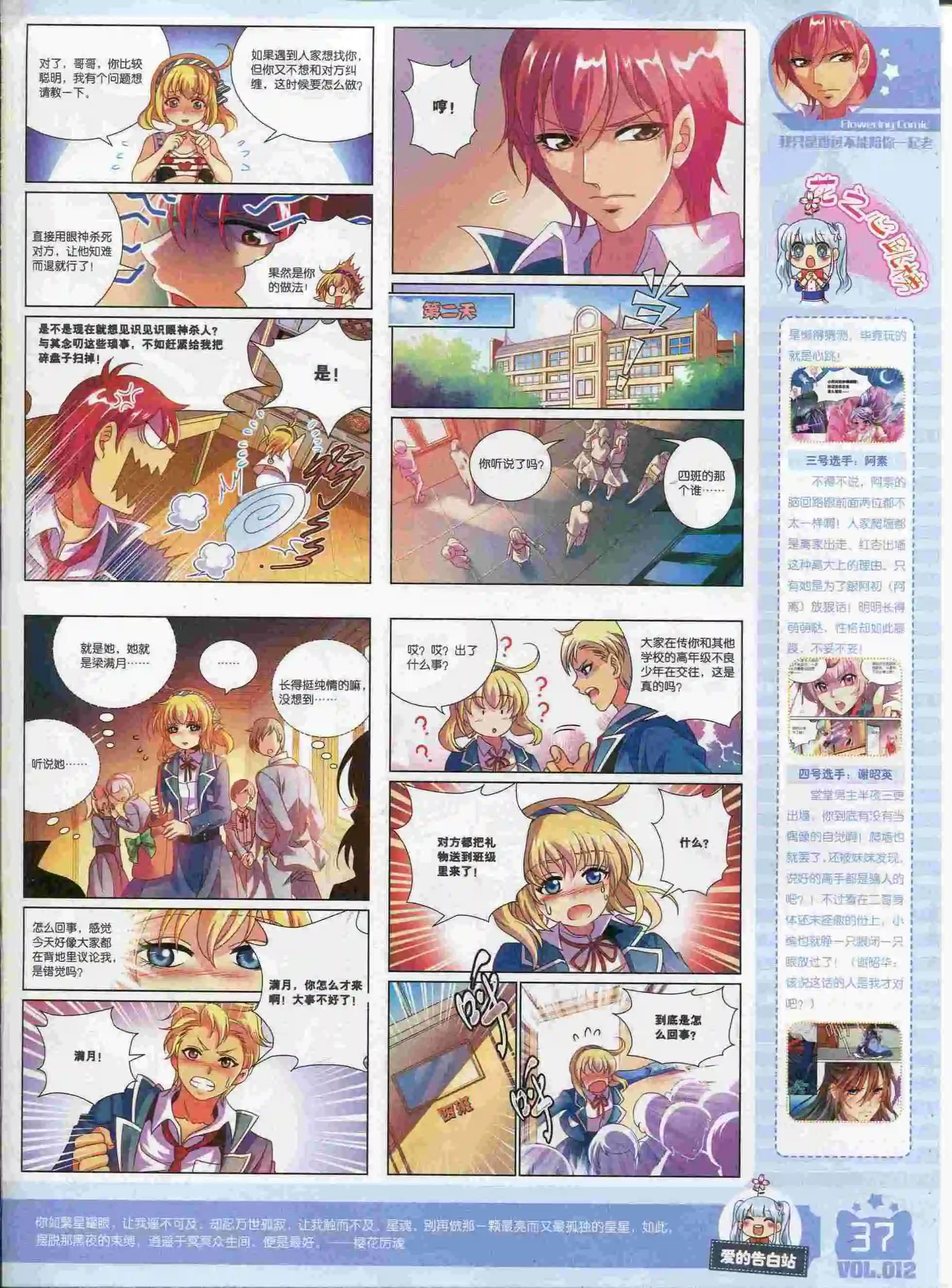 🍹花漫 第12期 第39页