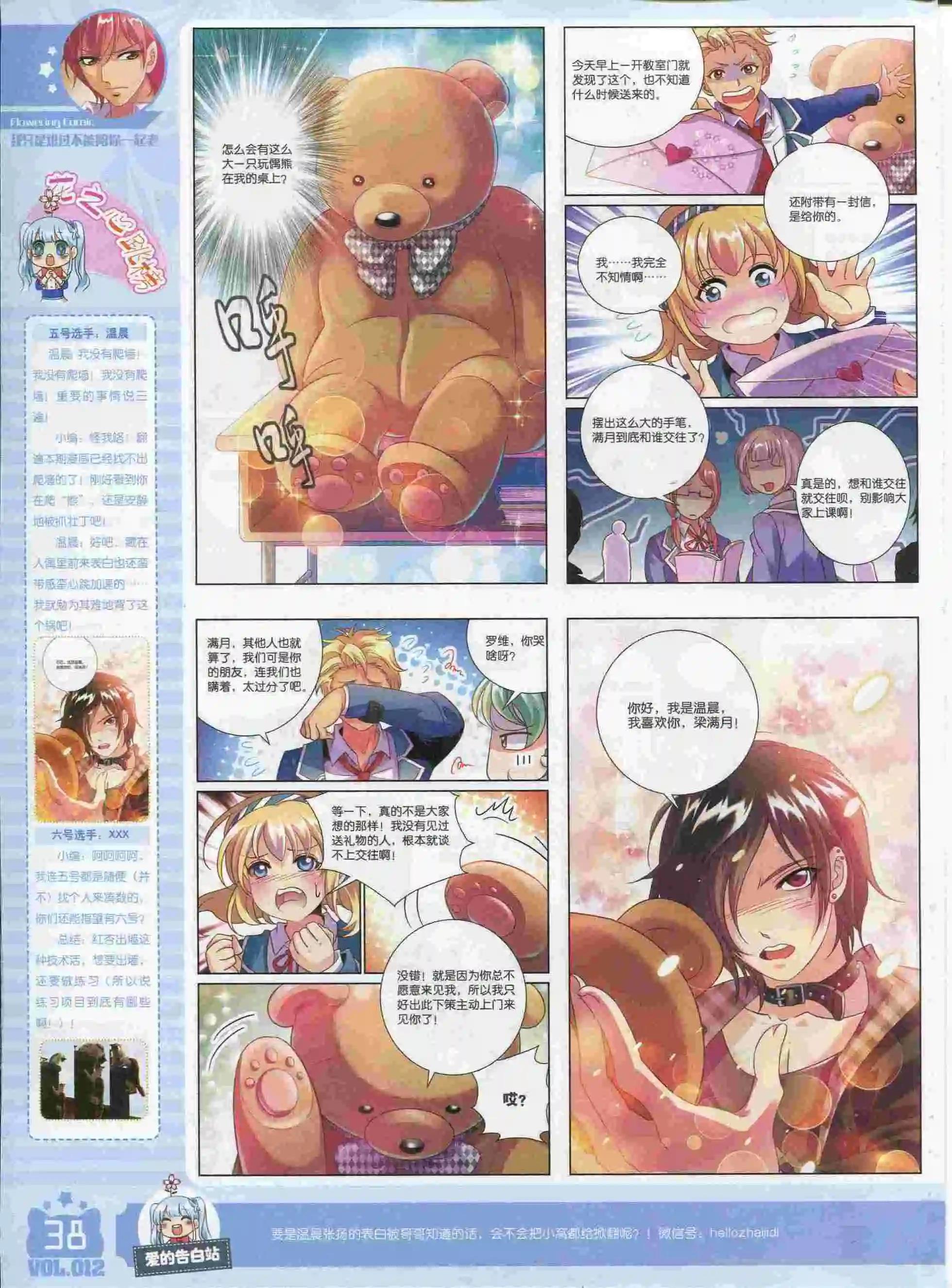 🍹花漫 第12期 第40页