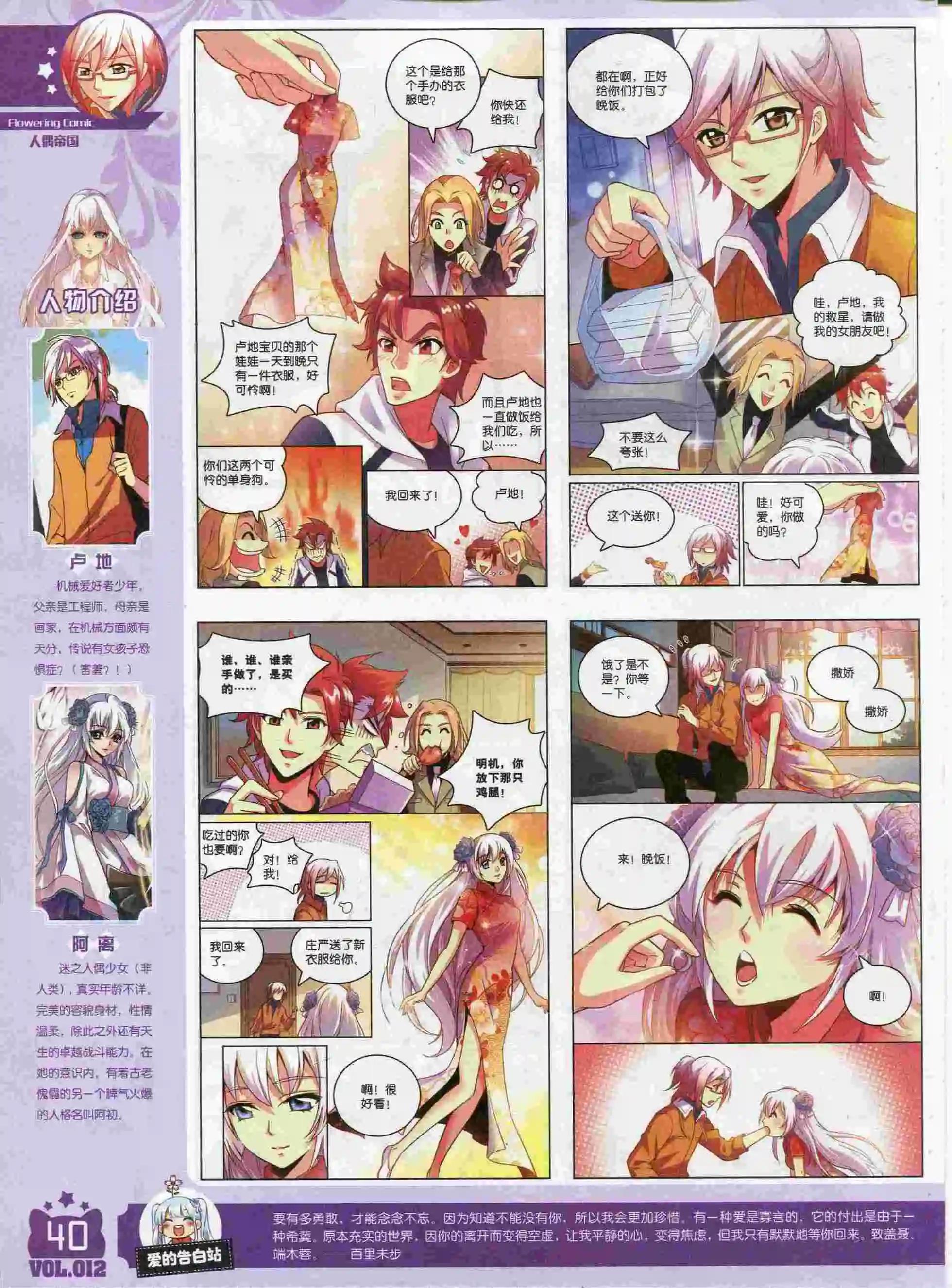 🍹花漫 第12期 第42页
