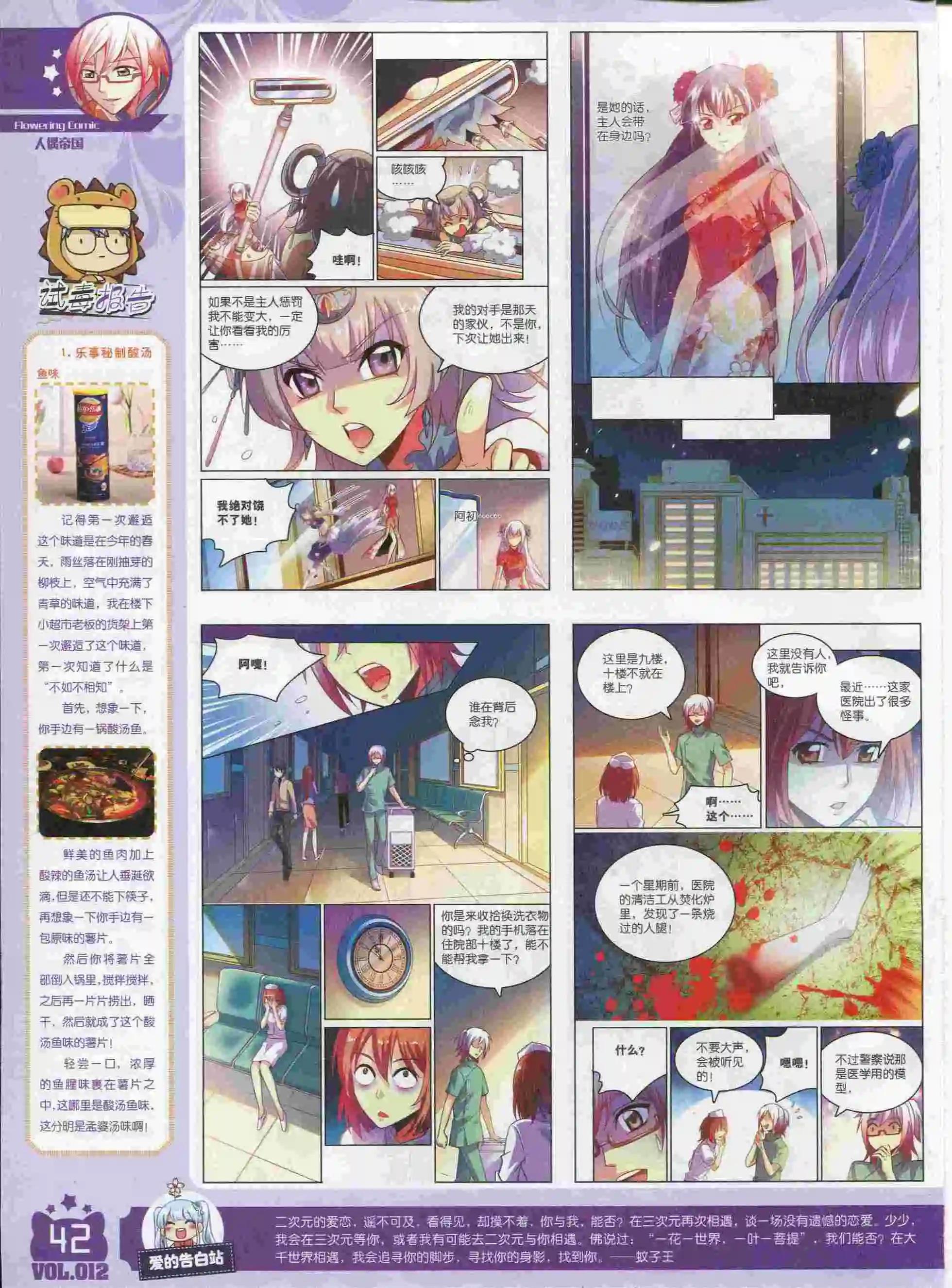 🍹花漫 第12期 第44页