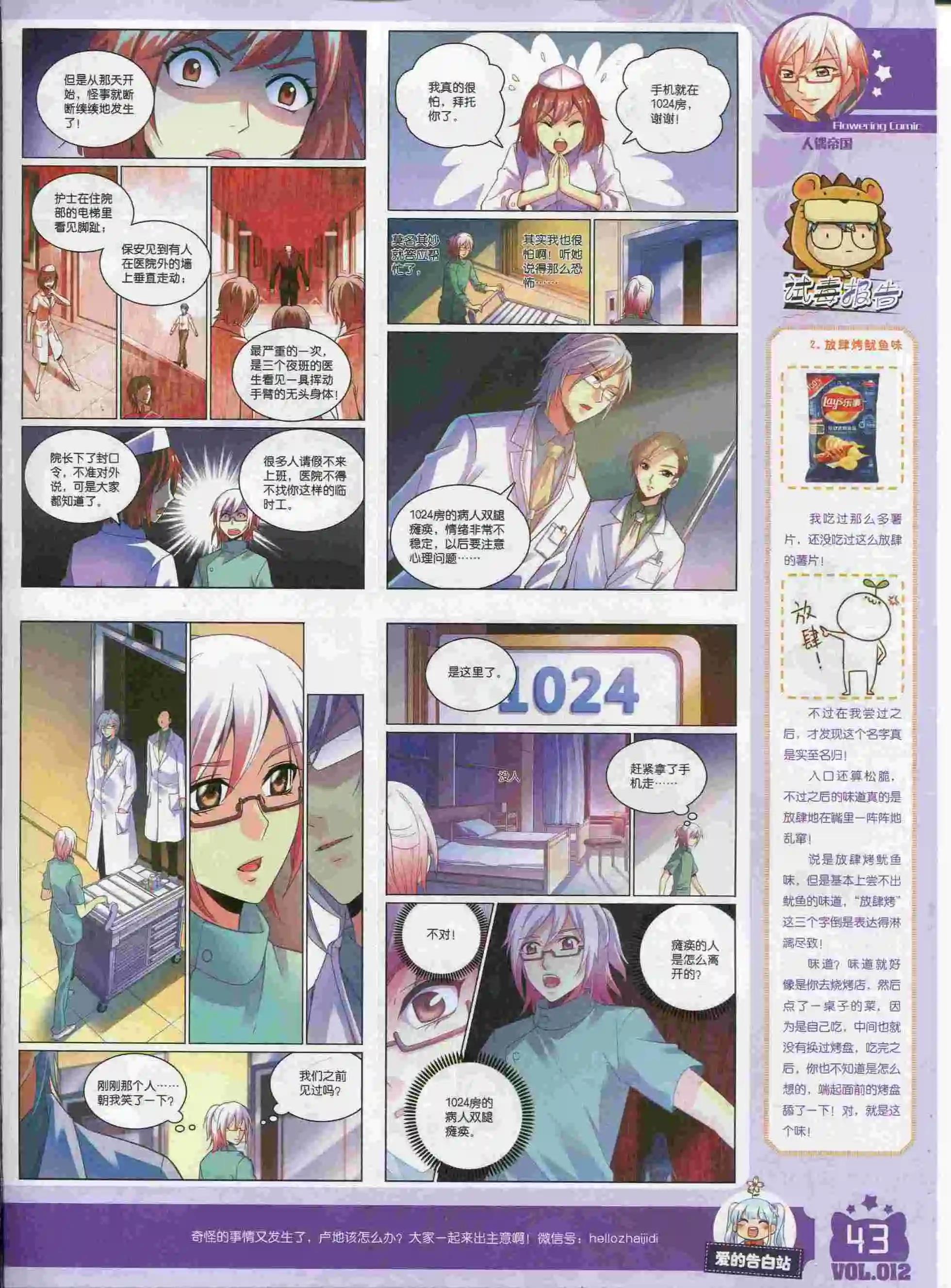 🍹花漫 第12期 第45页