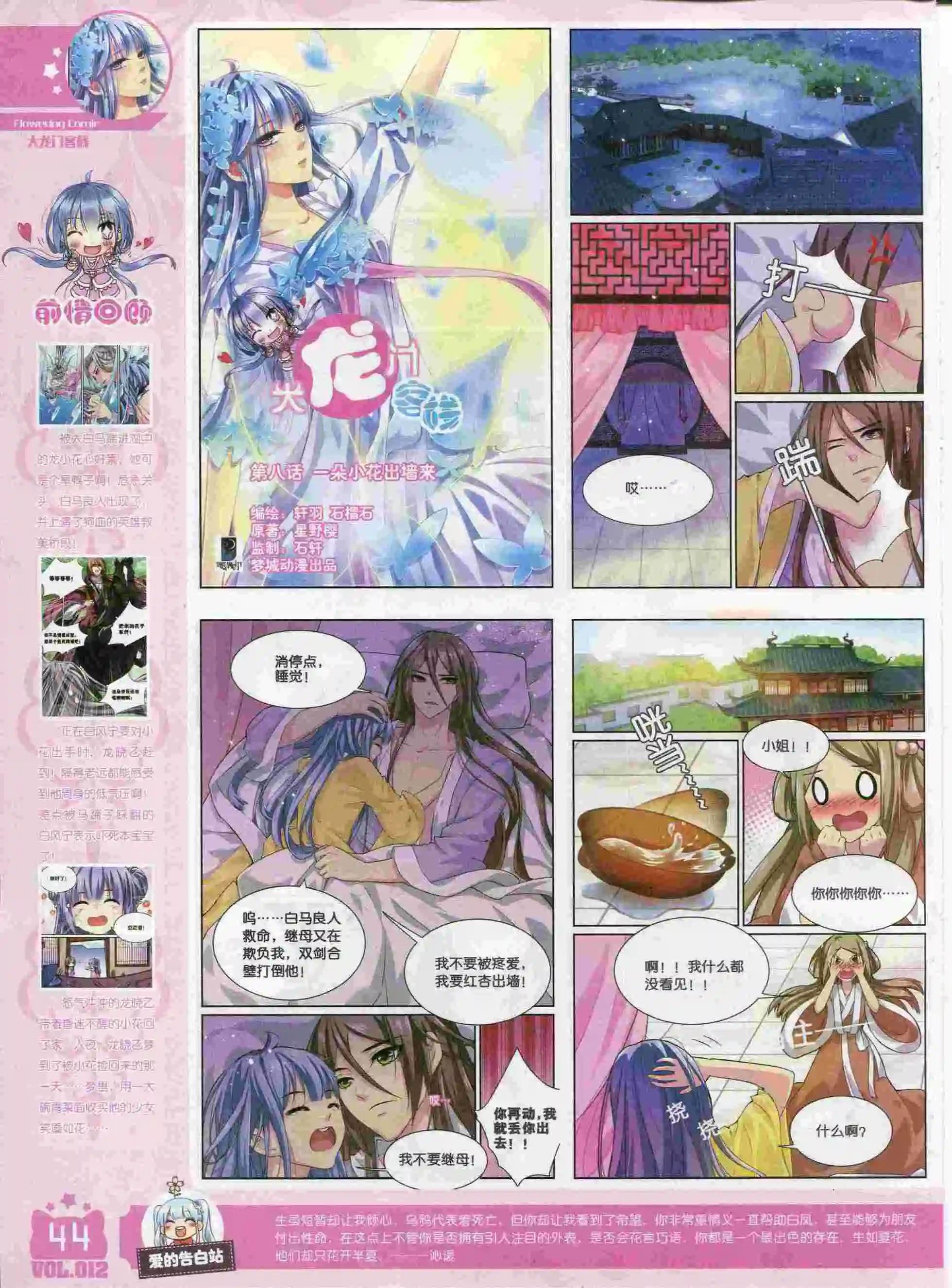 🍹花漫 第12期 第46页