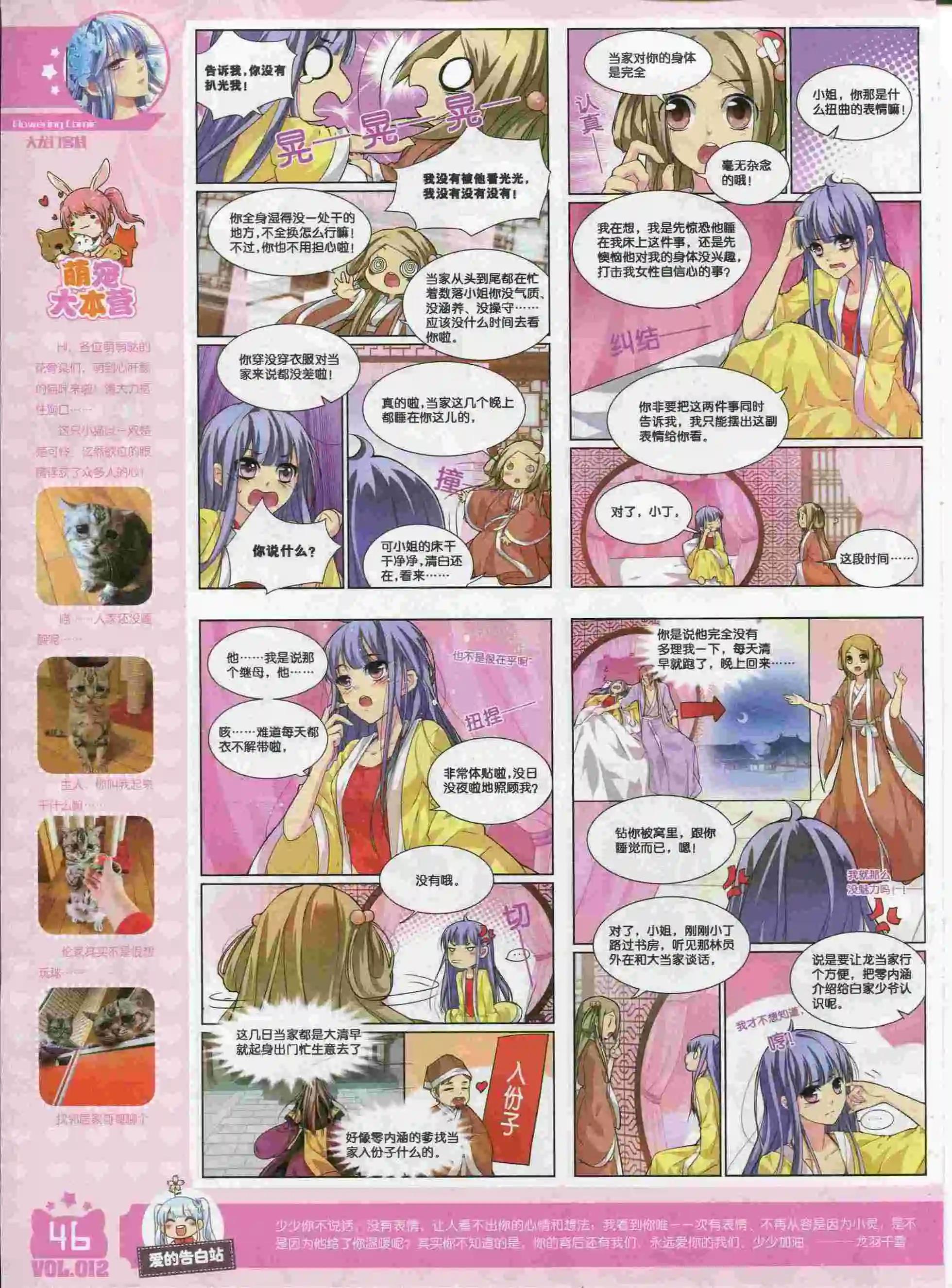 🍹花漫 第12期 第48页