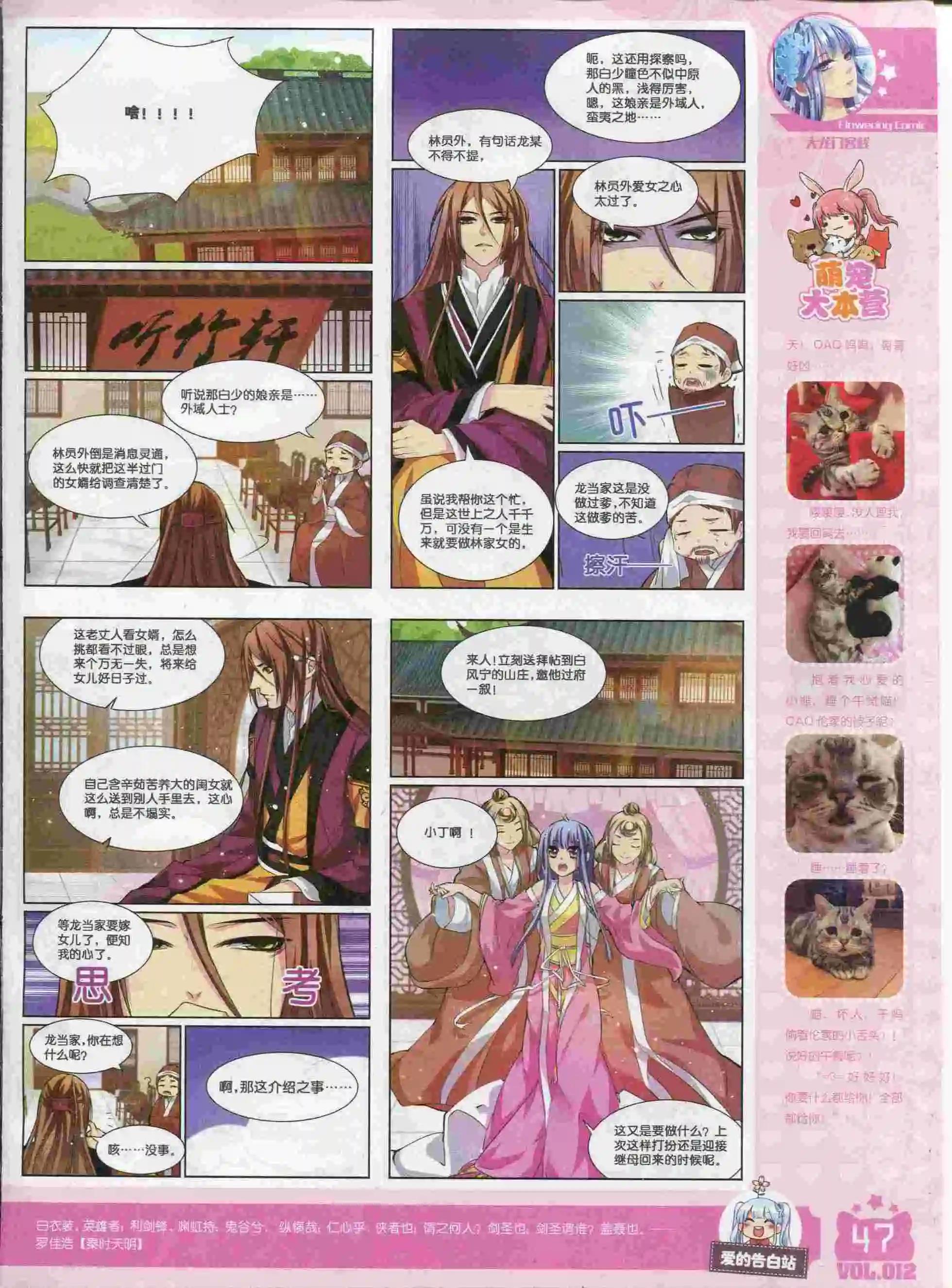 🍹花漫 第12期 第49页