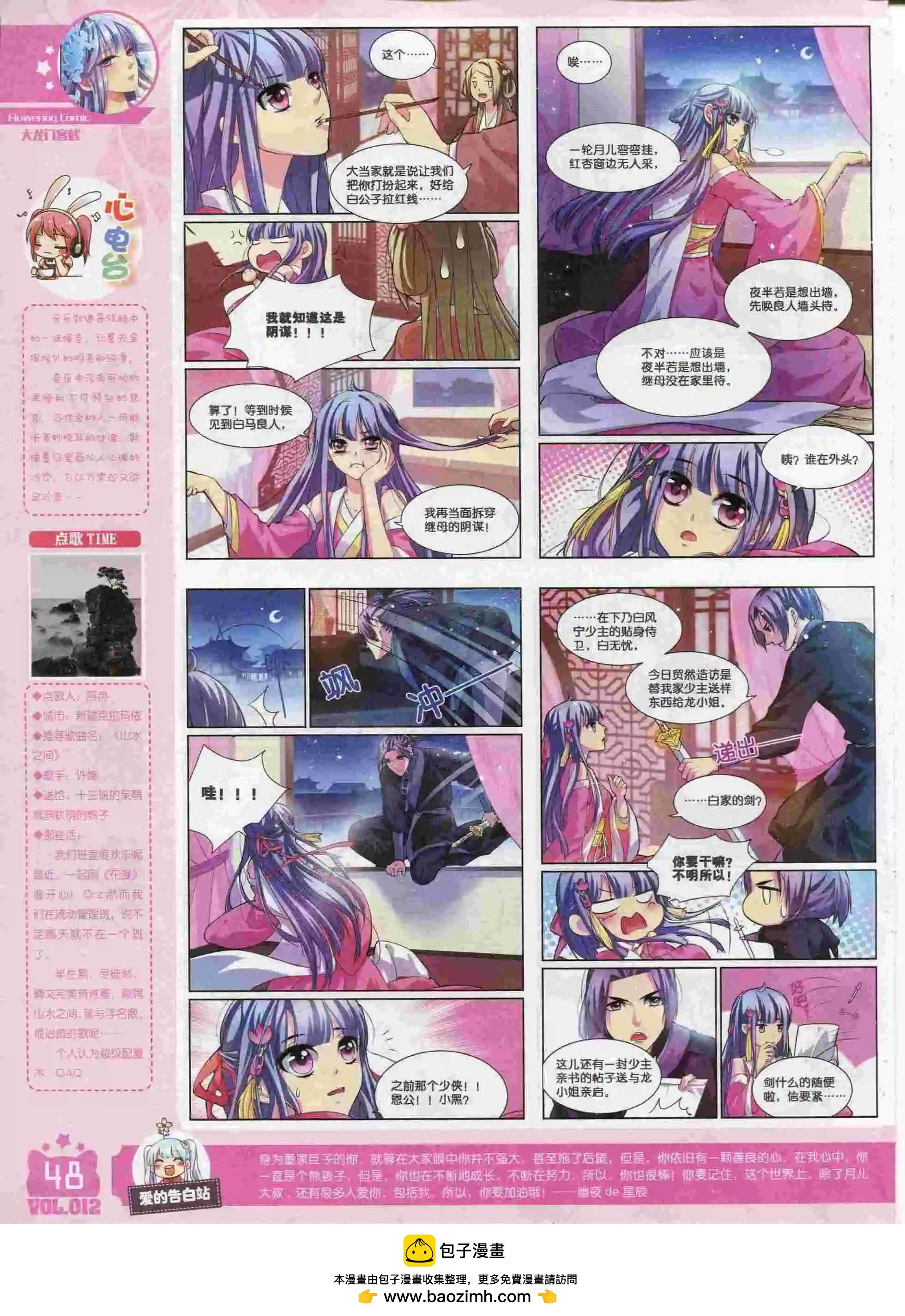 🍹花漫 第12期 第50页