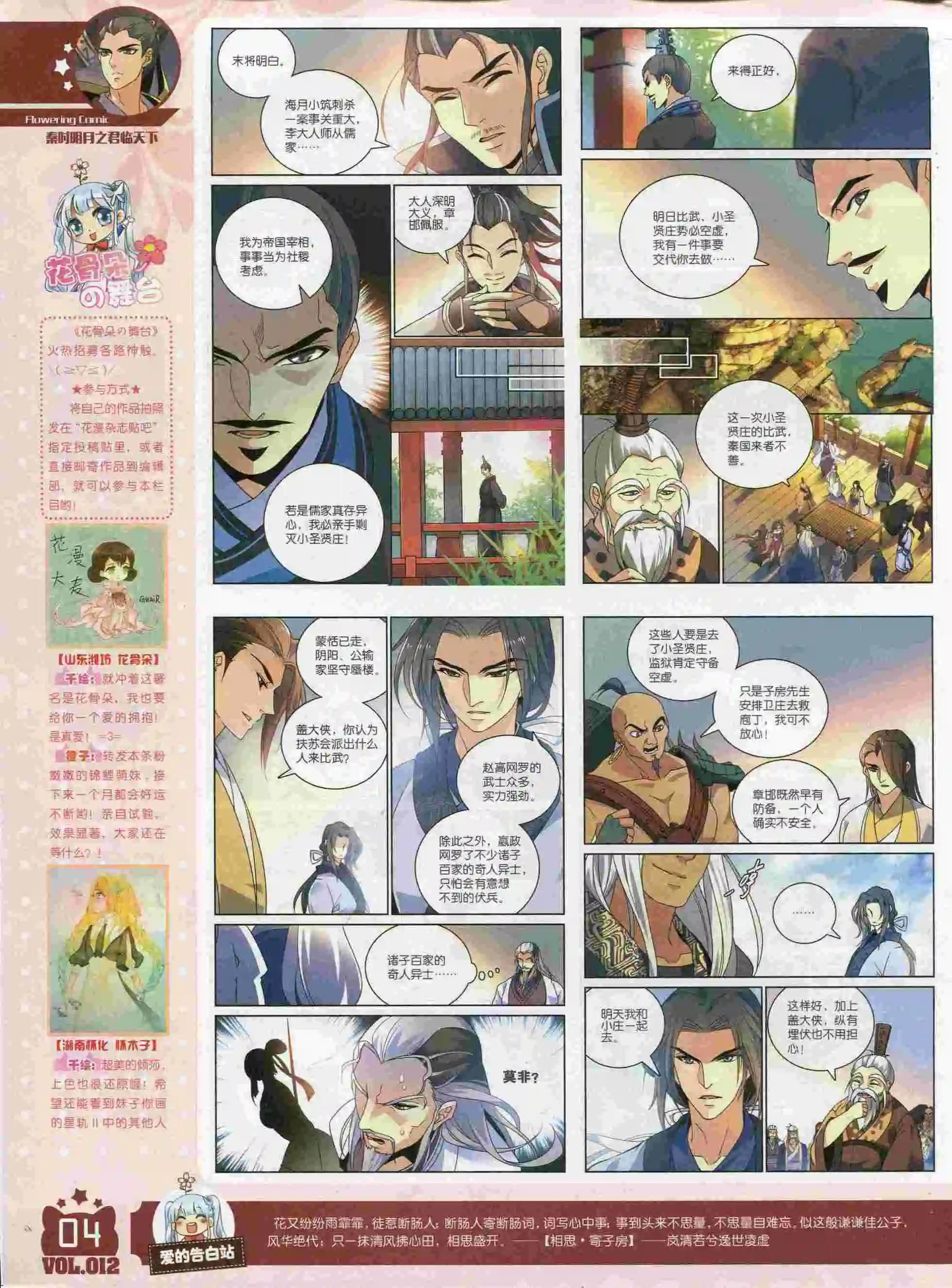 🍹花漫 第12期 第6页