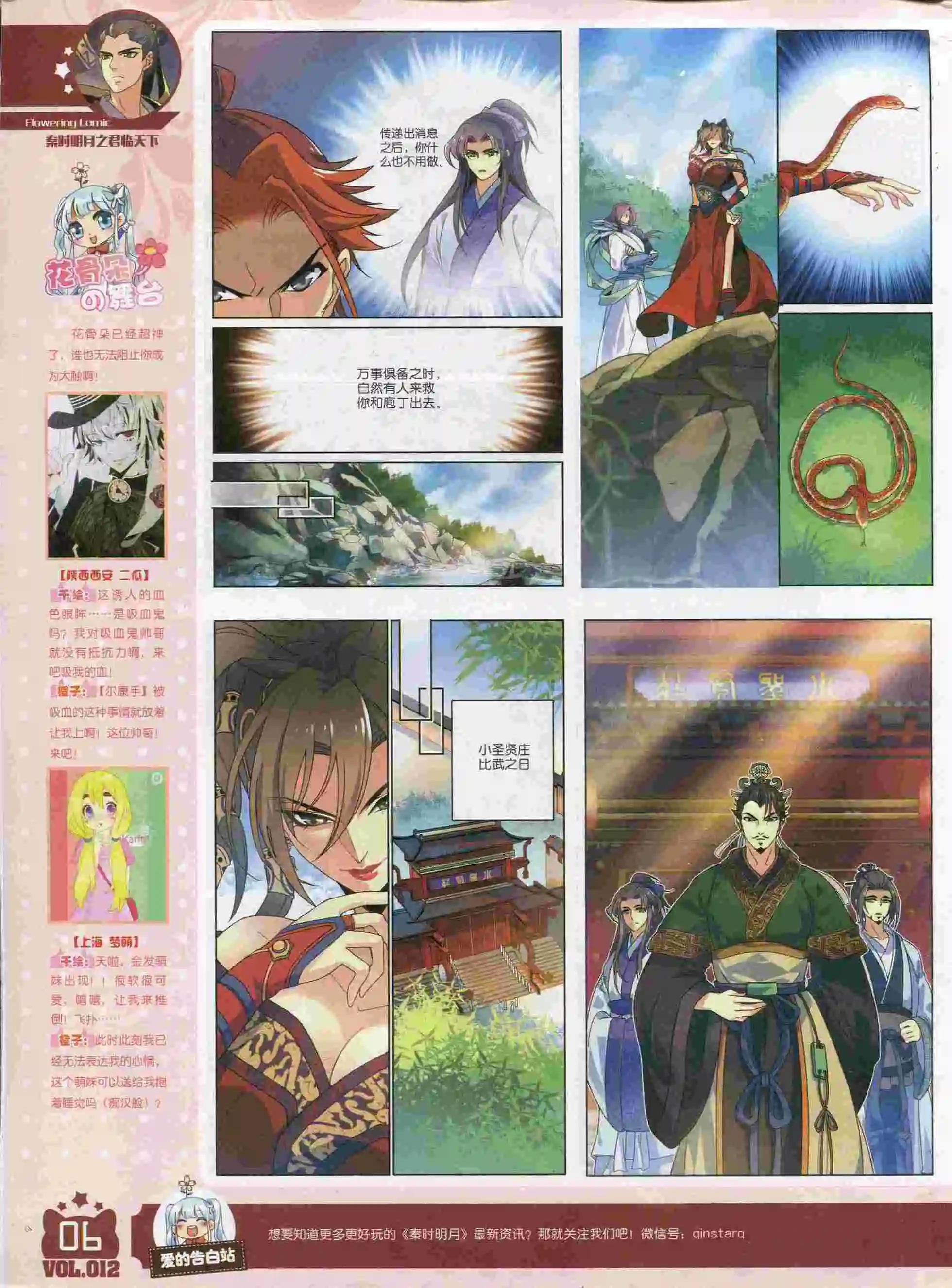🍹花漫 第12期 第8页