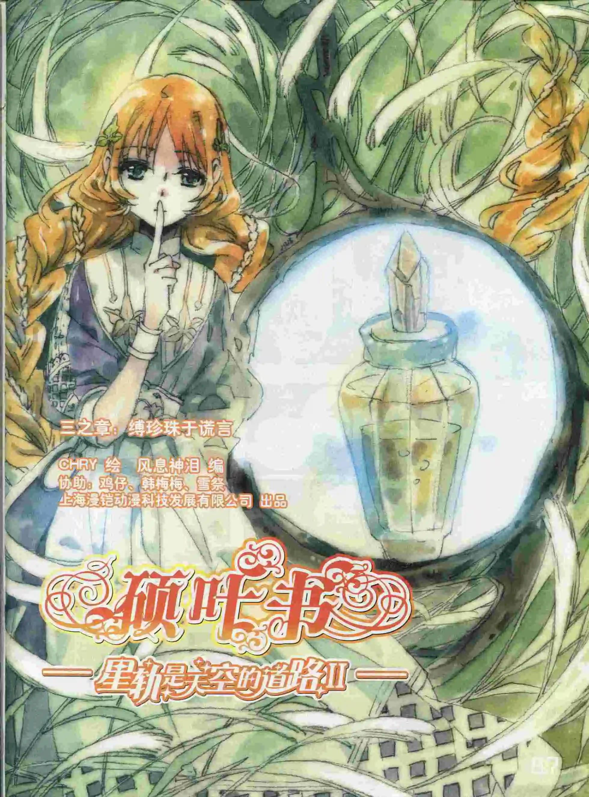 🍹花漫 第12期 第9页