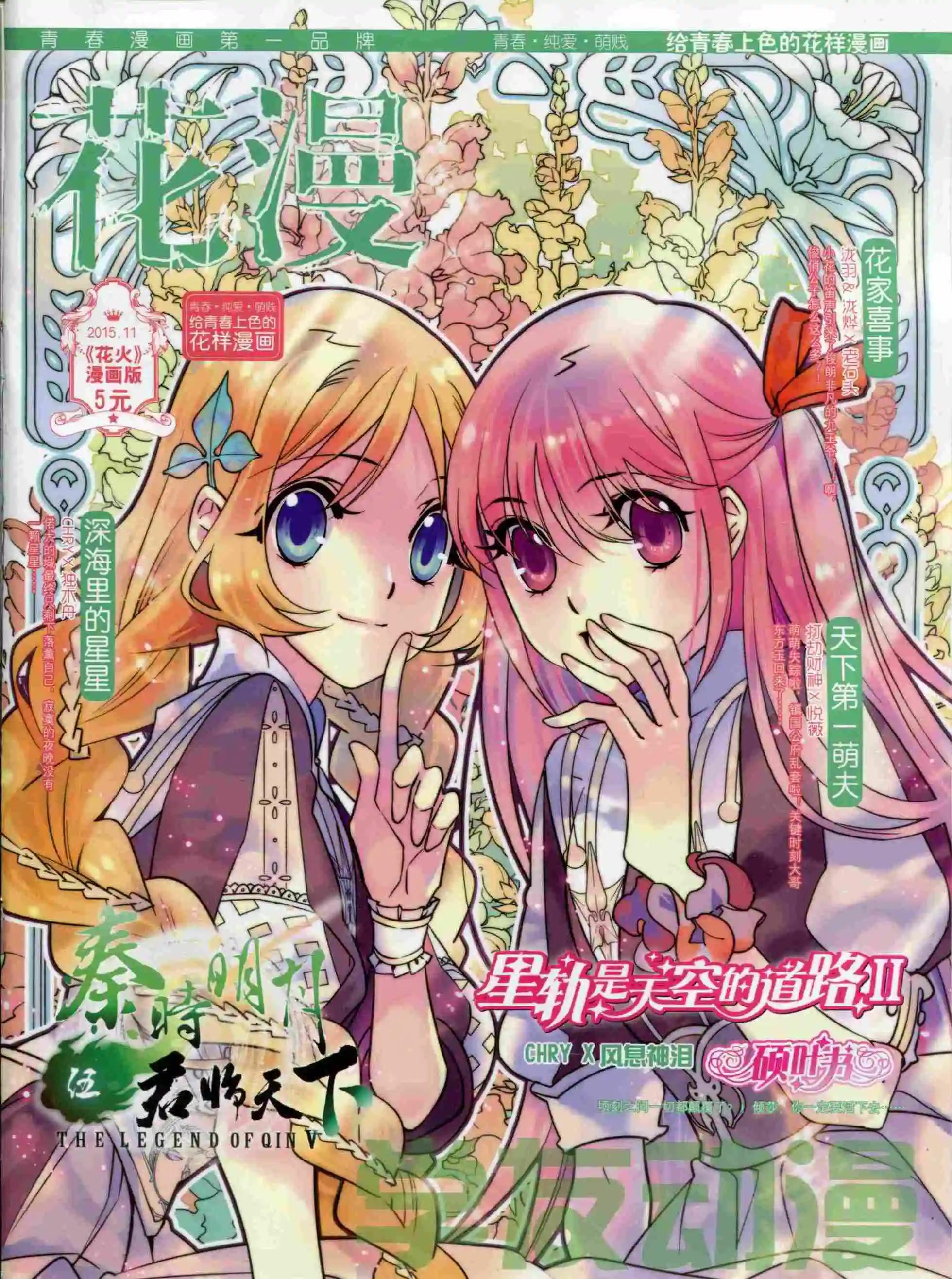 🍹花漫 2015年11期 第1页