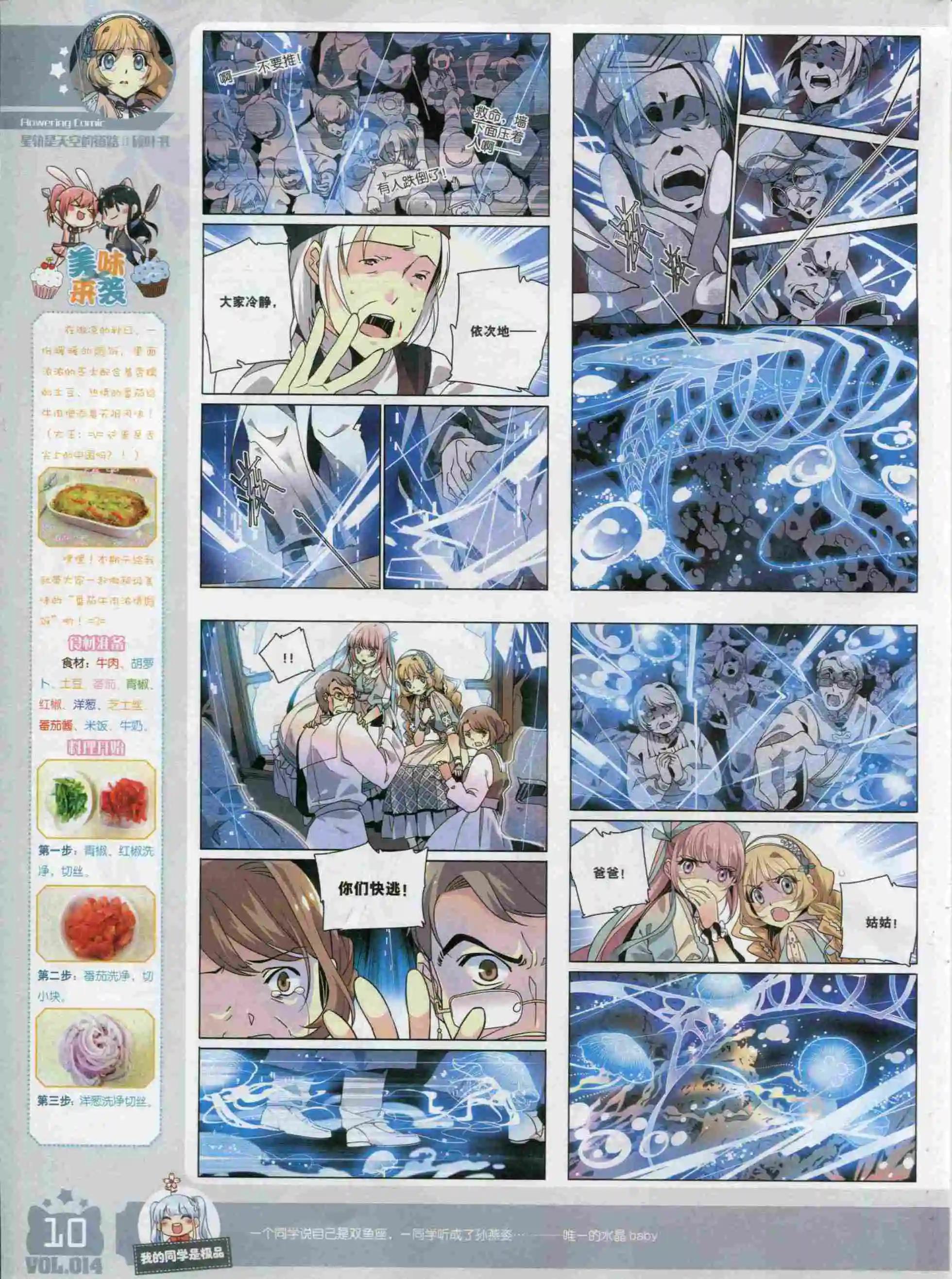 🍹花漫 2015年11期 第12页