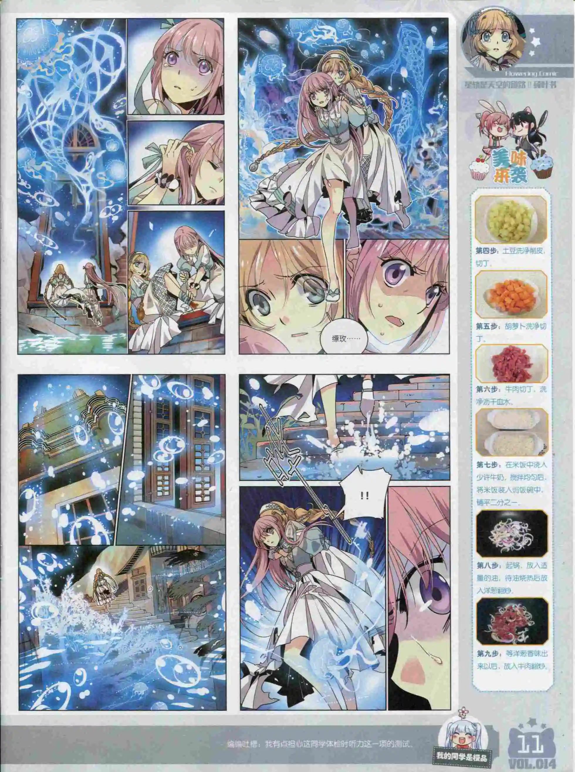 🍹花漫 2015年11期 第13页