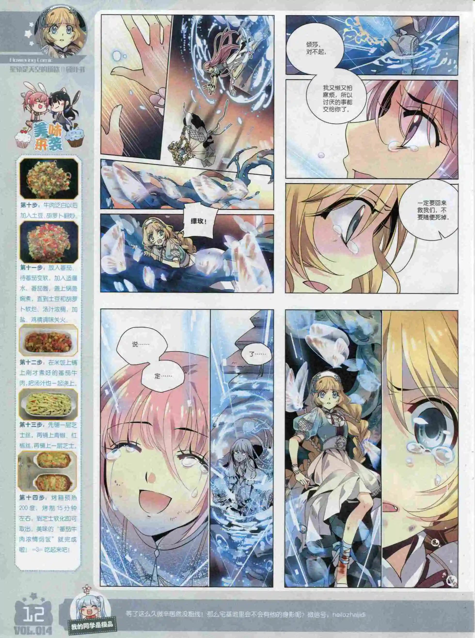 🍹花漫 2015年11期 第14页