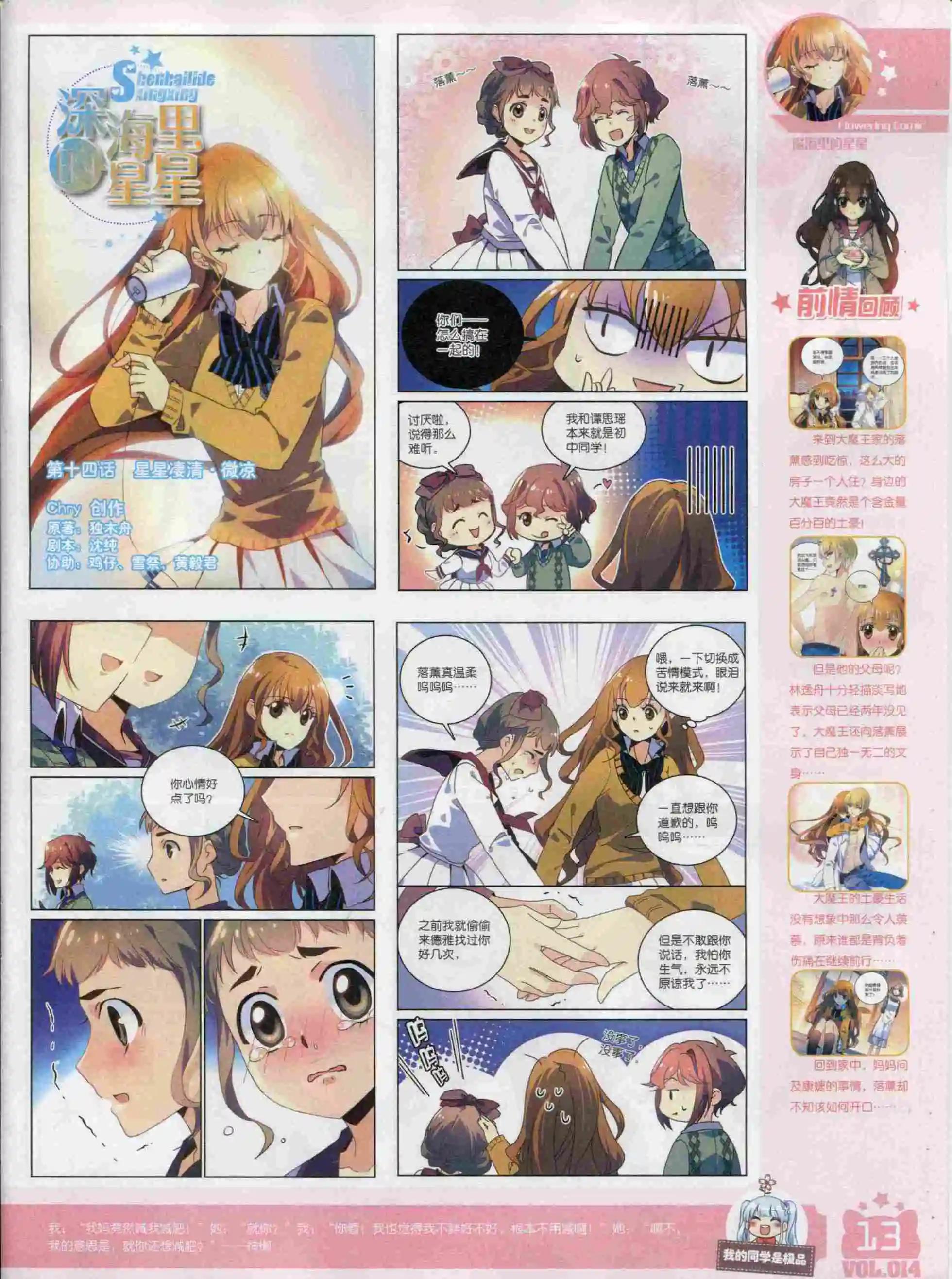 🍹花漫 2015年11期 第15页