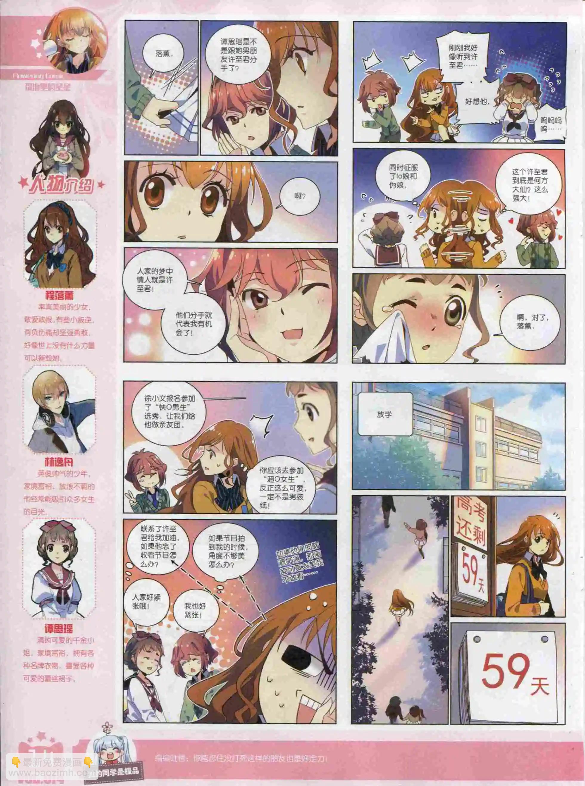 🍹花漫 2015年11期 第16页