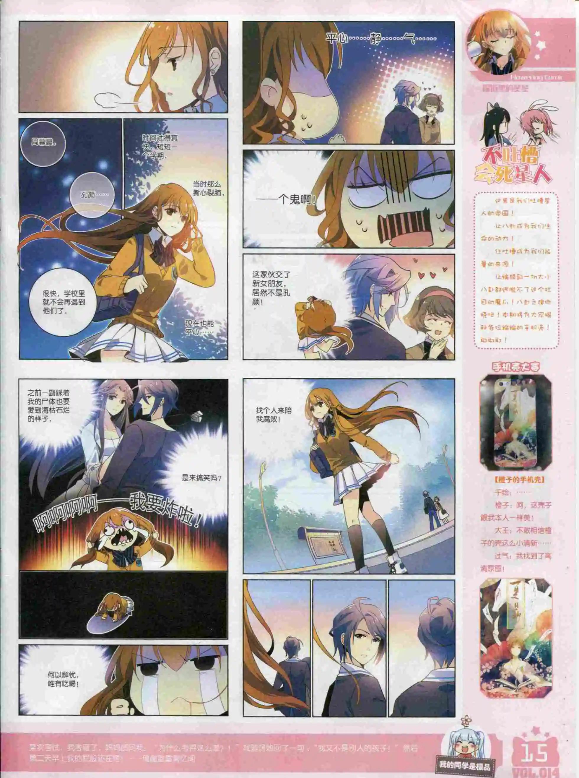 🍹花漫 2015年11期 第17页