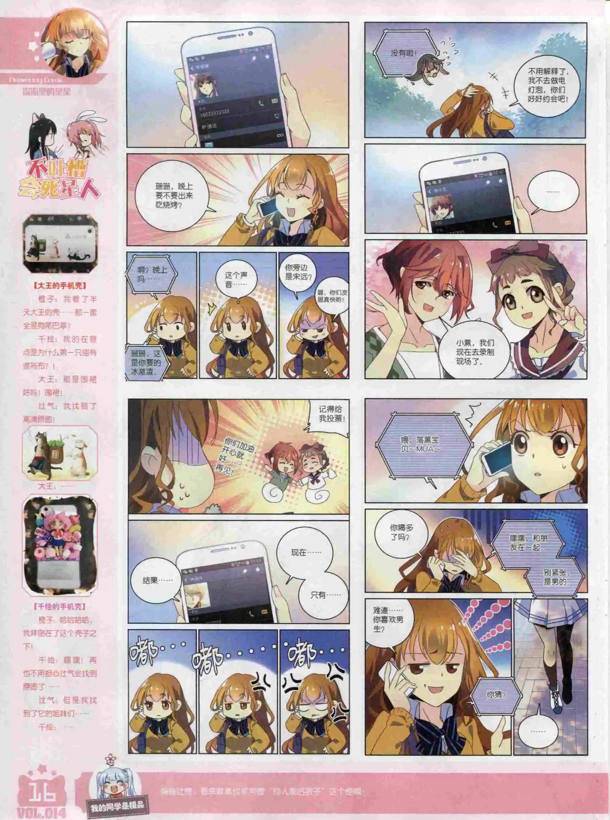 🍹花漫 2015年11期 第18页