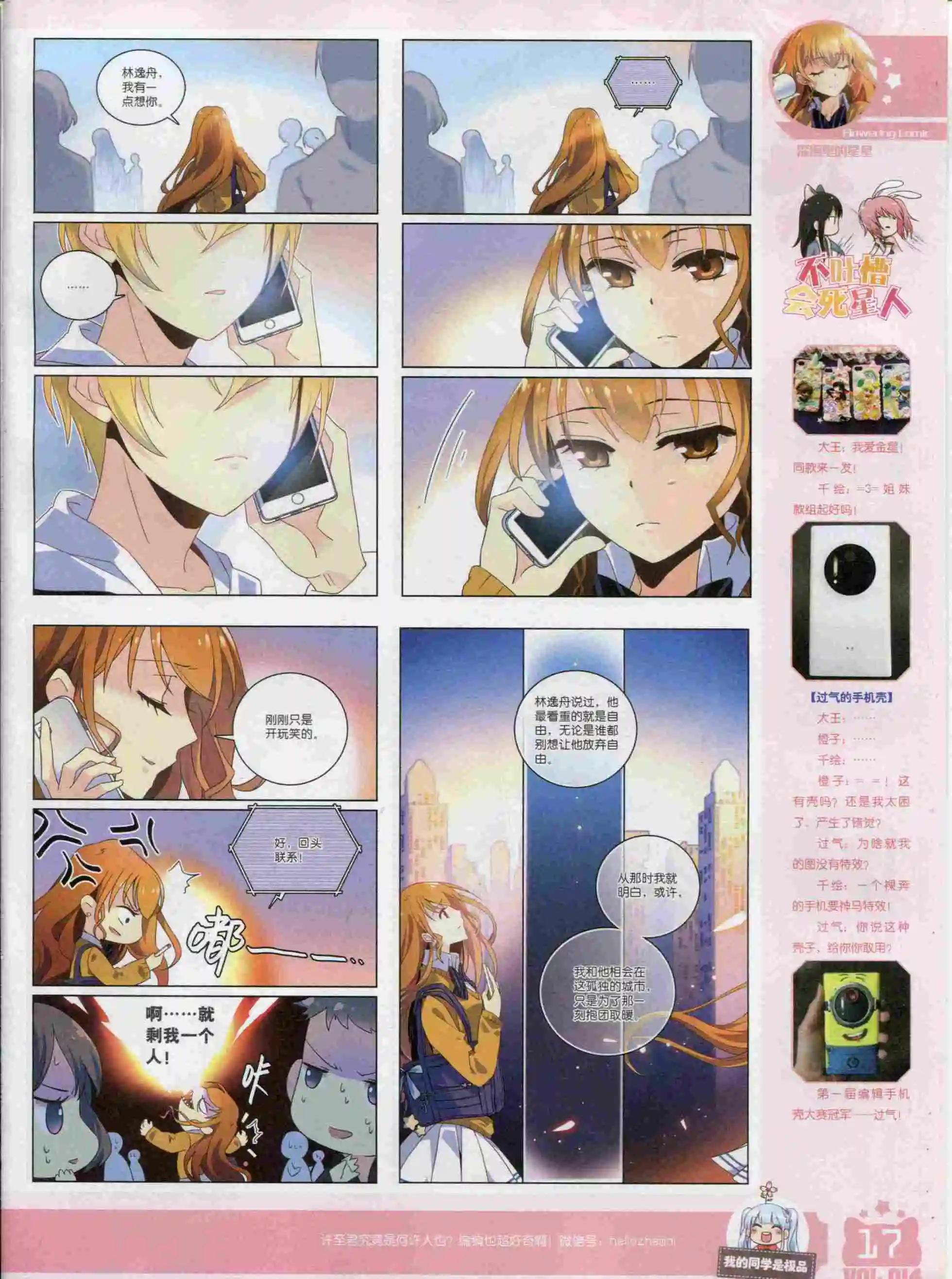 🍹花漫 2015年11期 第19页