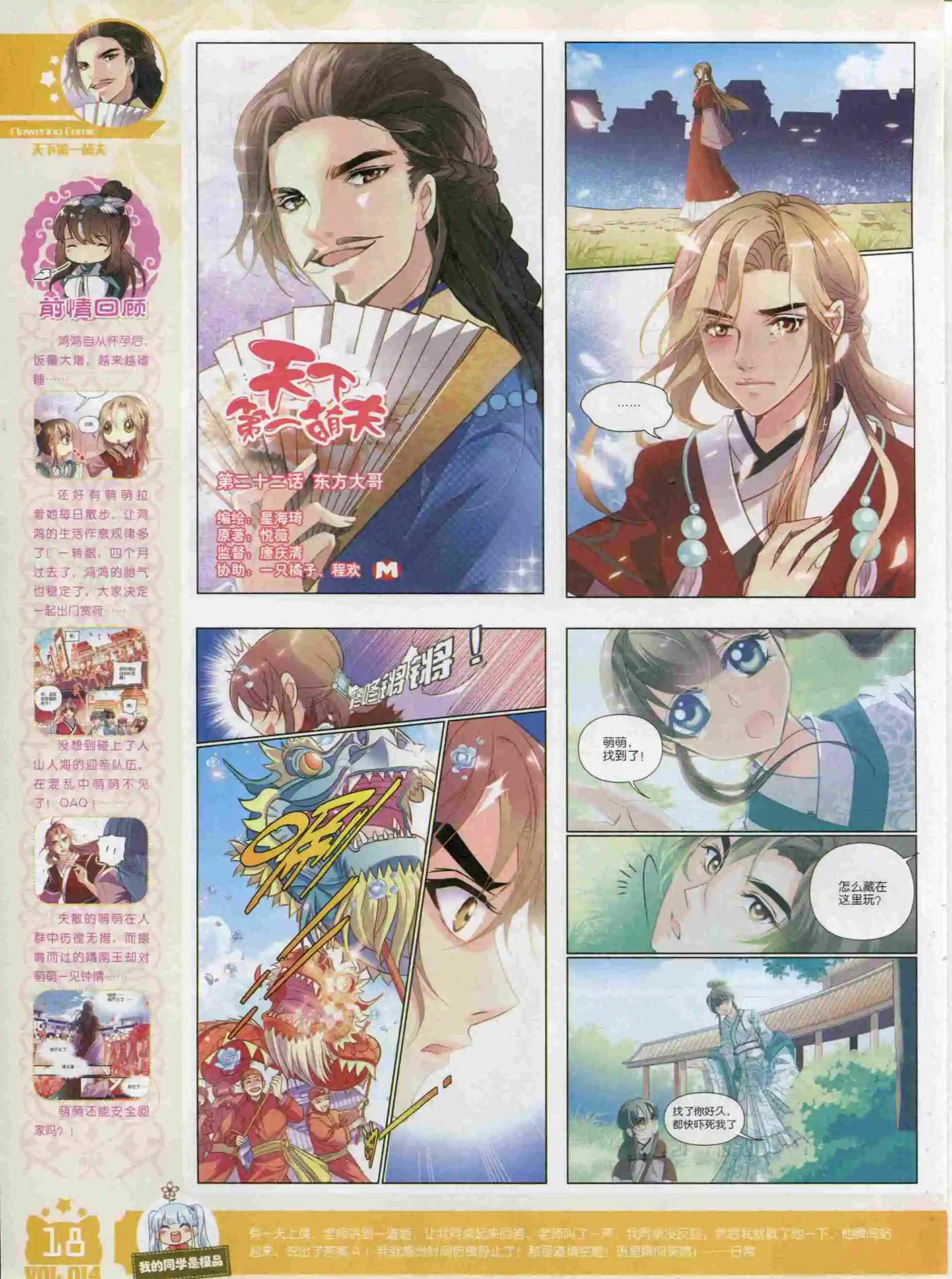 🍹花漫 2015年11期 第20页