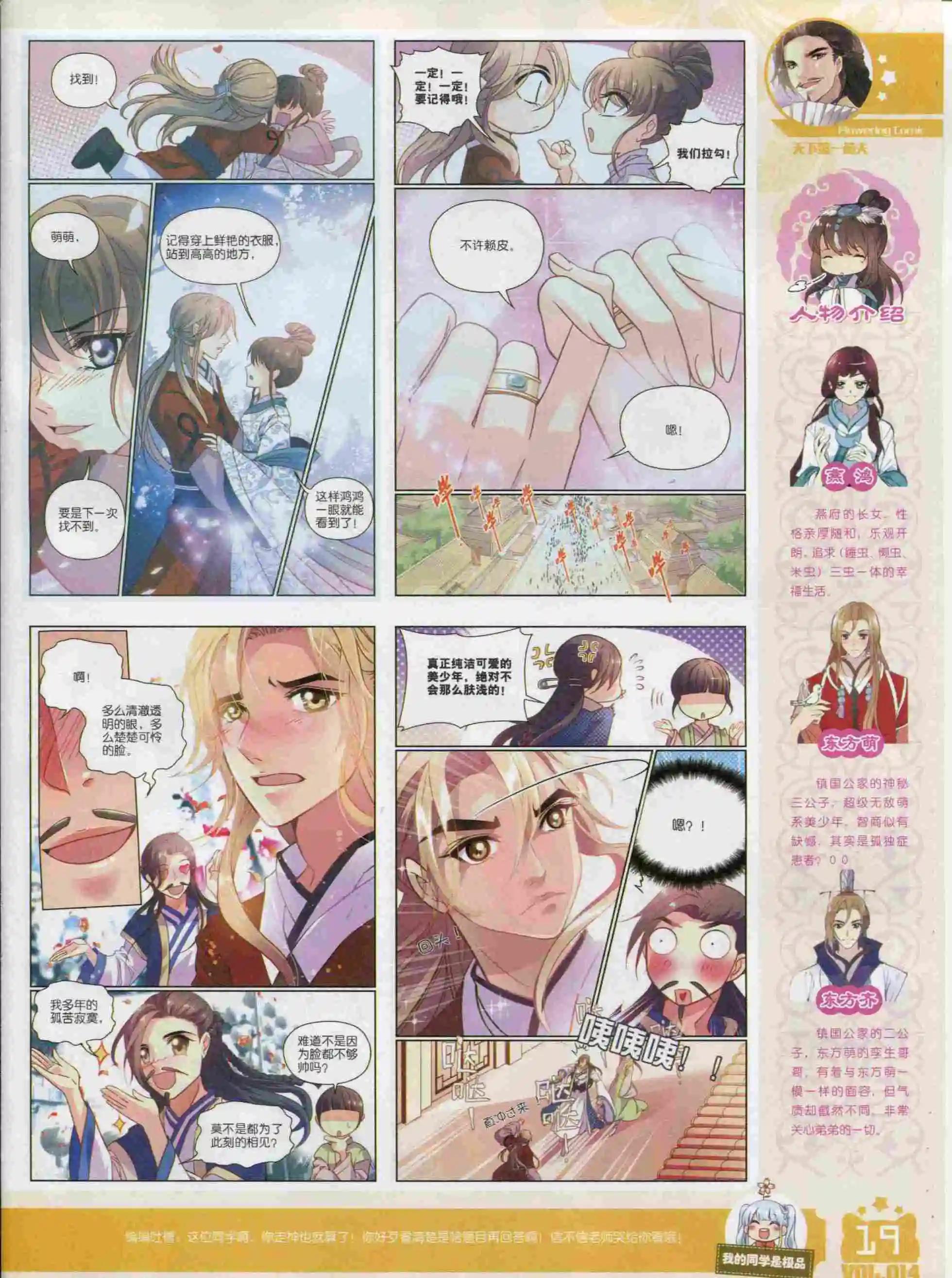 🍹花漫 2015年11期 第21页